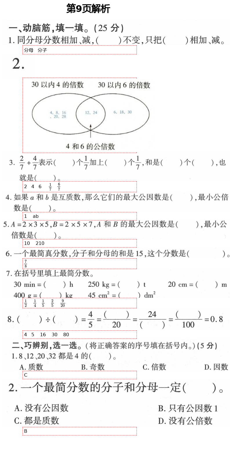 2021年新课堂同步学习与探究五年级数学下册青岛版枣庄专版 第9页