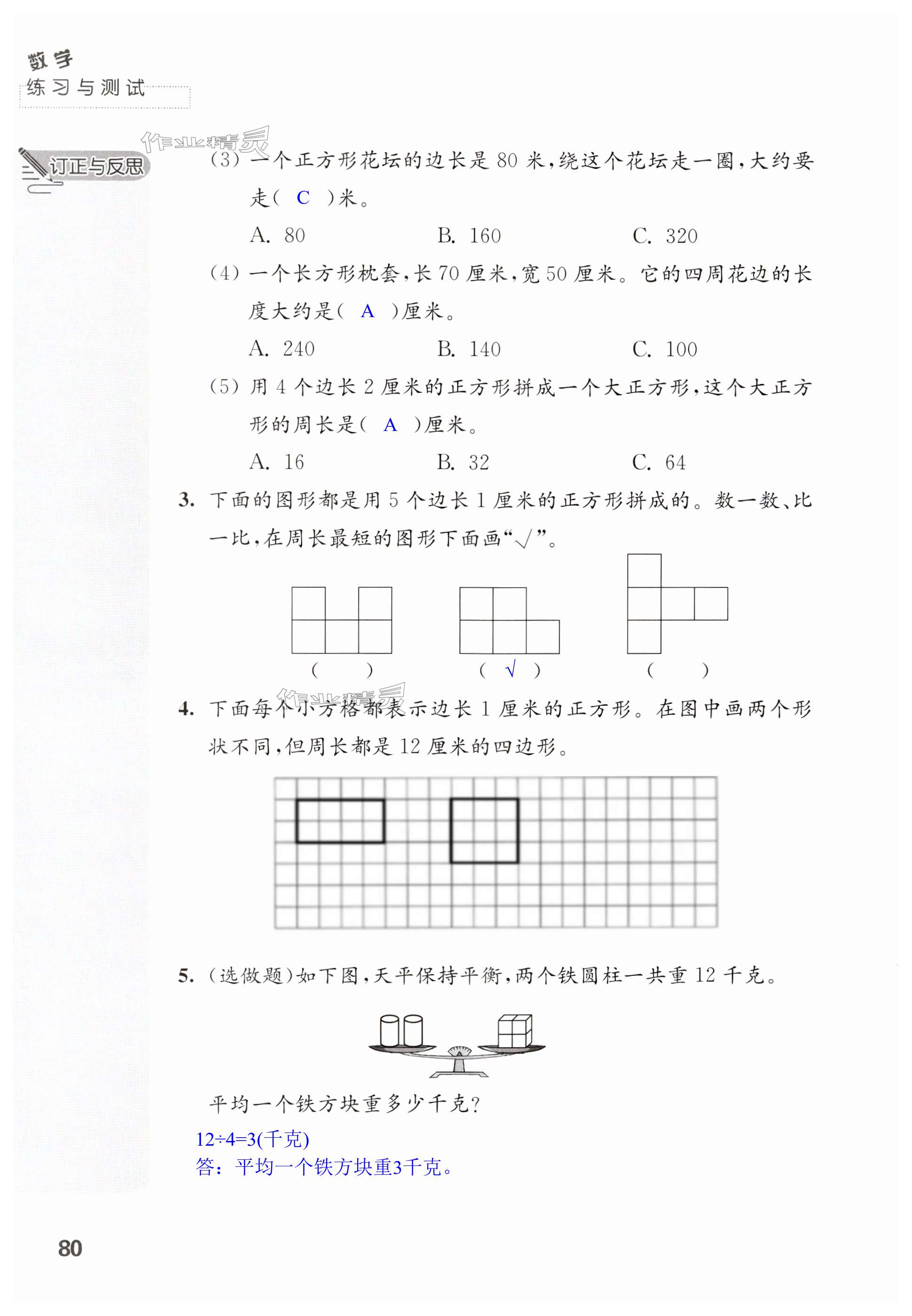 第80頁