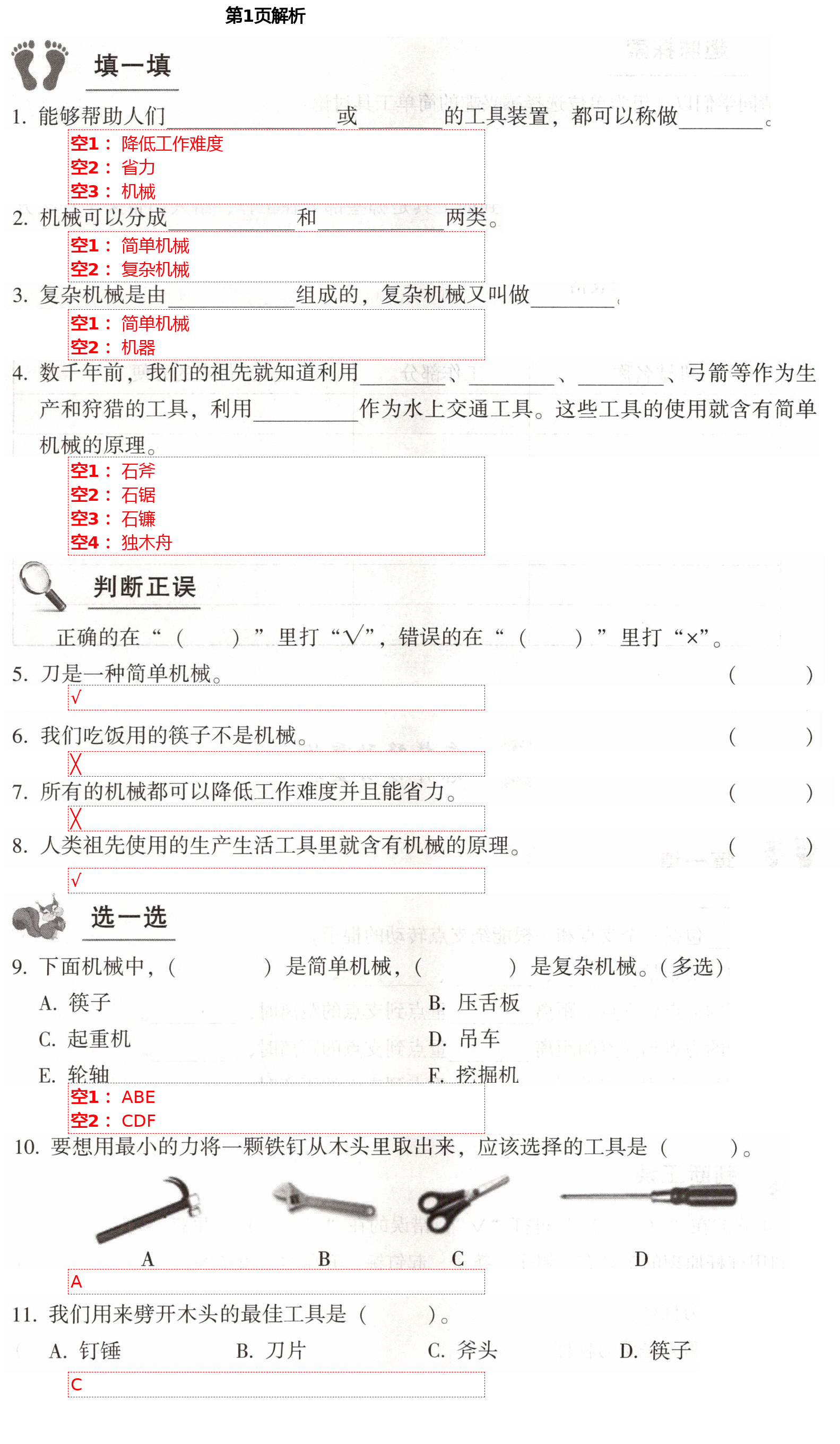 2021年學(xué)生課程精巧訓(xùn)練五年級(jí)科學(xué)下冊(cè)蘇教版 第1頁