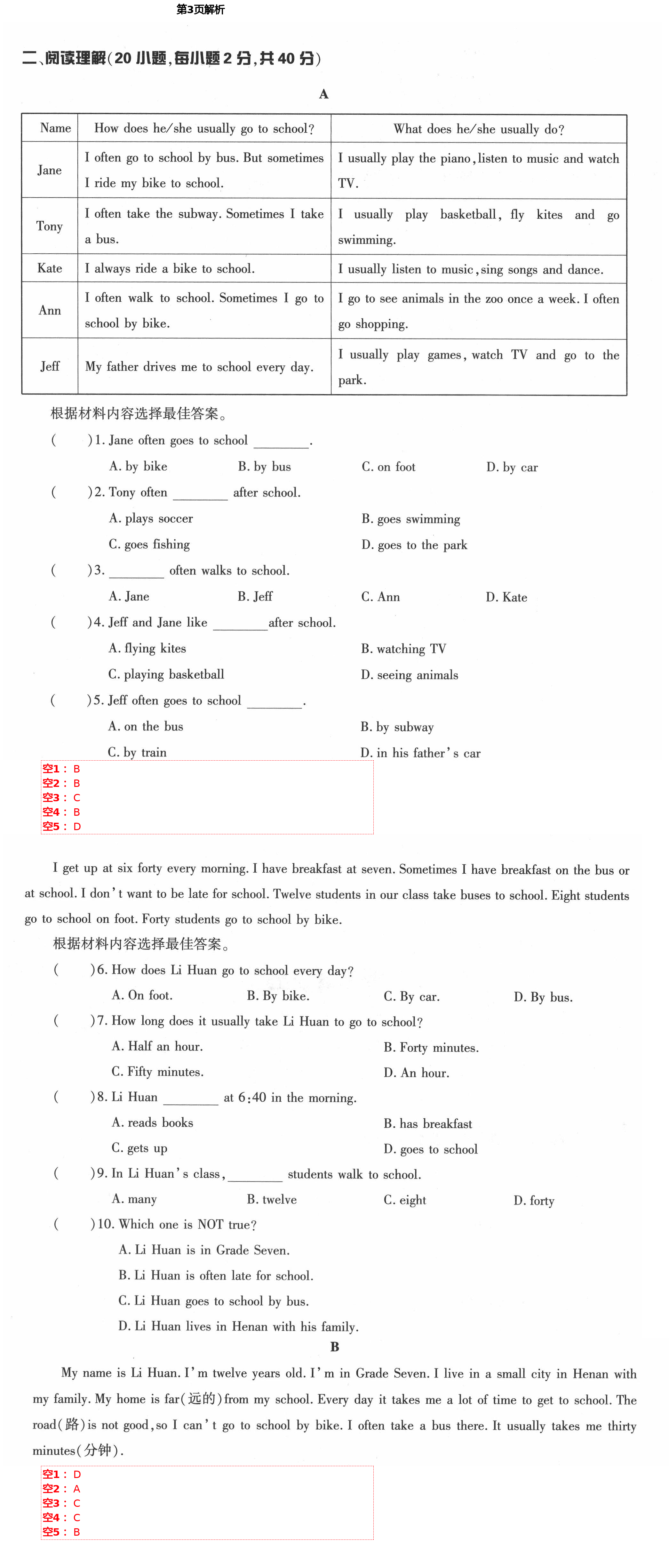 2021年節(jié)節(jié)高大象出版社七年級英語下冊仁愛版 第3頁