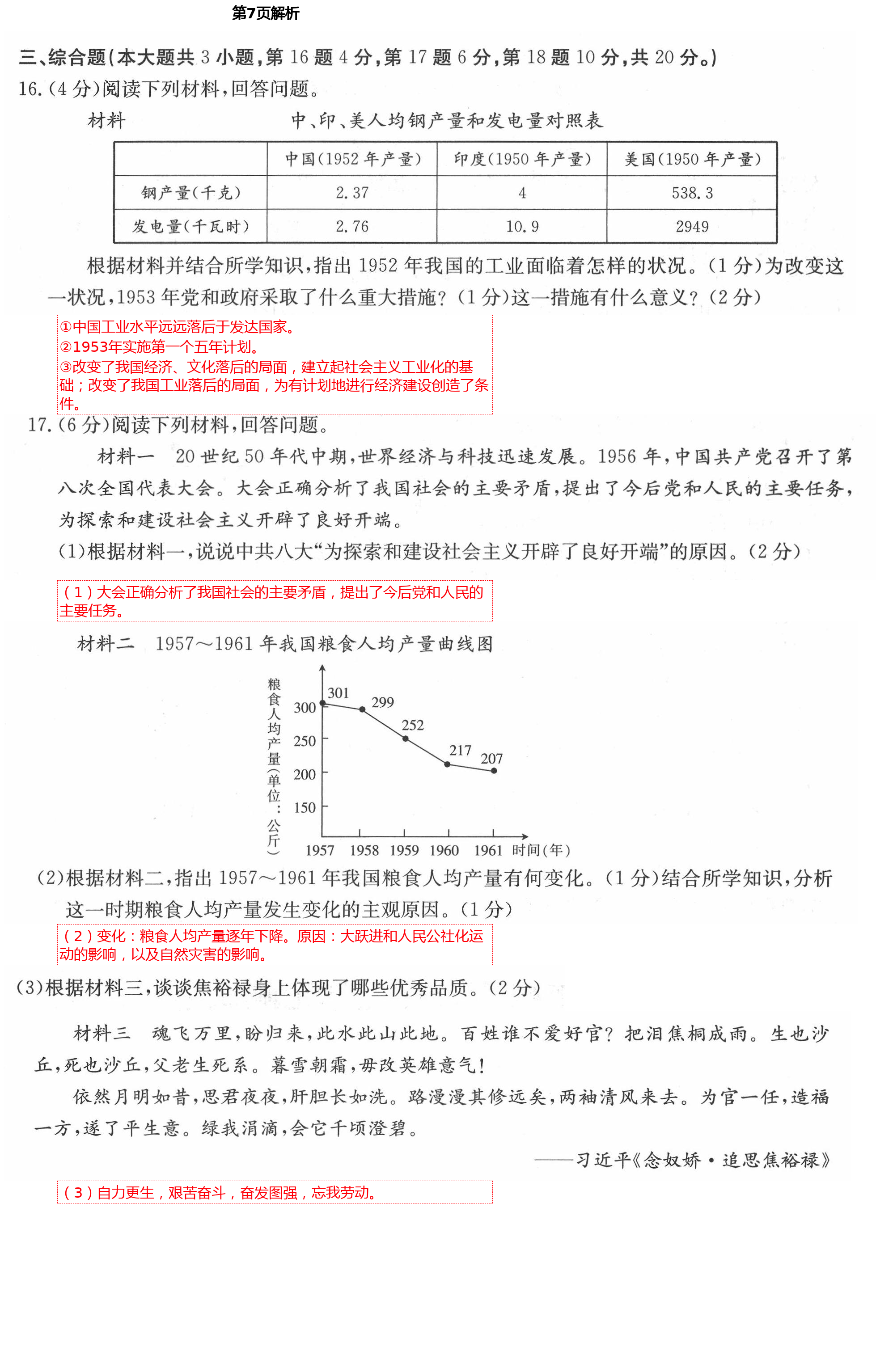 2021年同步創(chuàng)新測試卷八年級歷史下冊人教版 第7頁