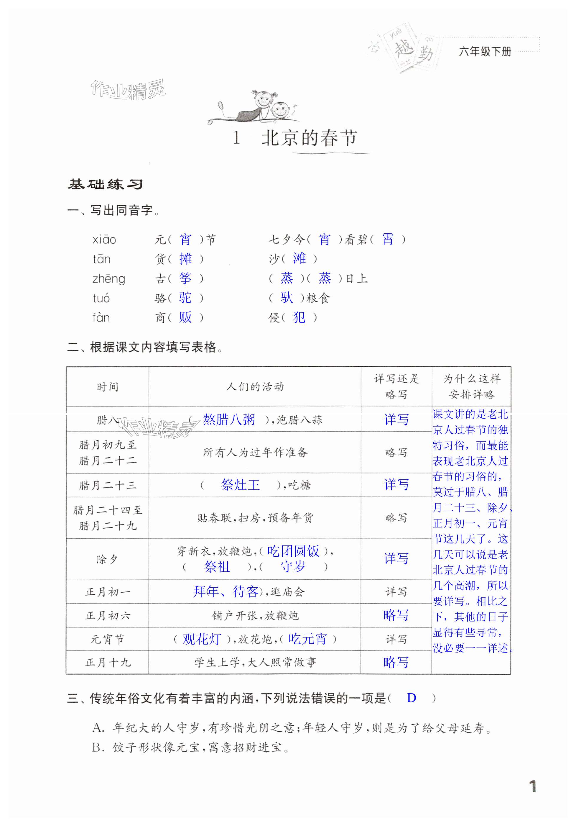 2023年練習(xí)與測(cè)試六年級(jí)語(yǔ)文下冊(cè)人教版 第1頁(yè)