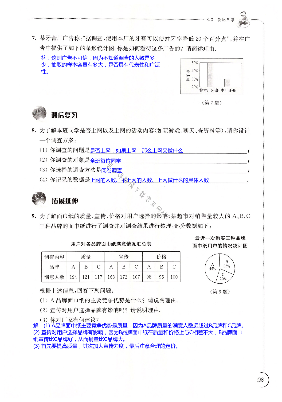 第93頁