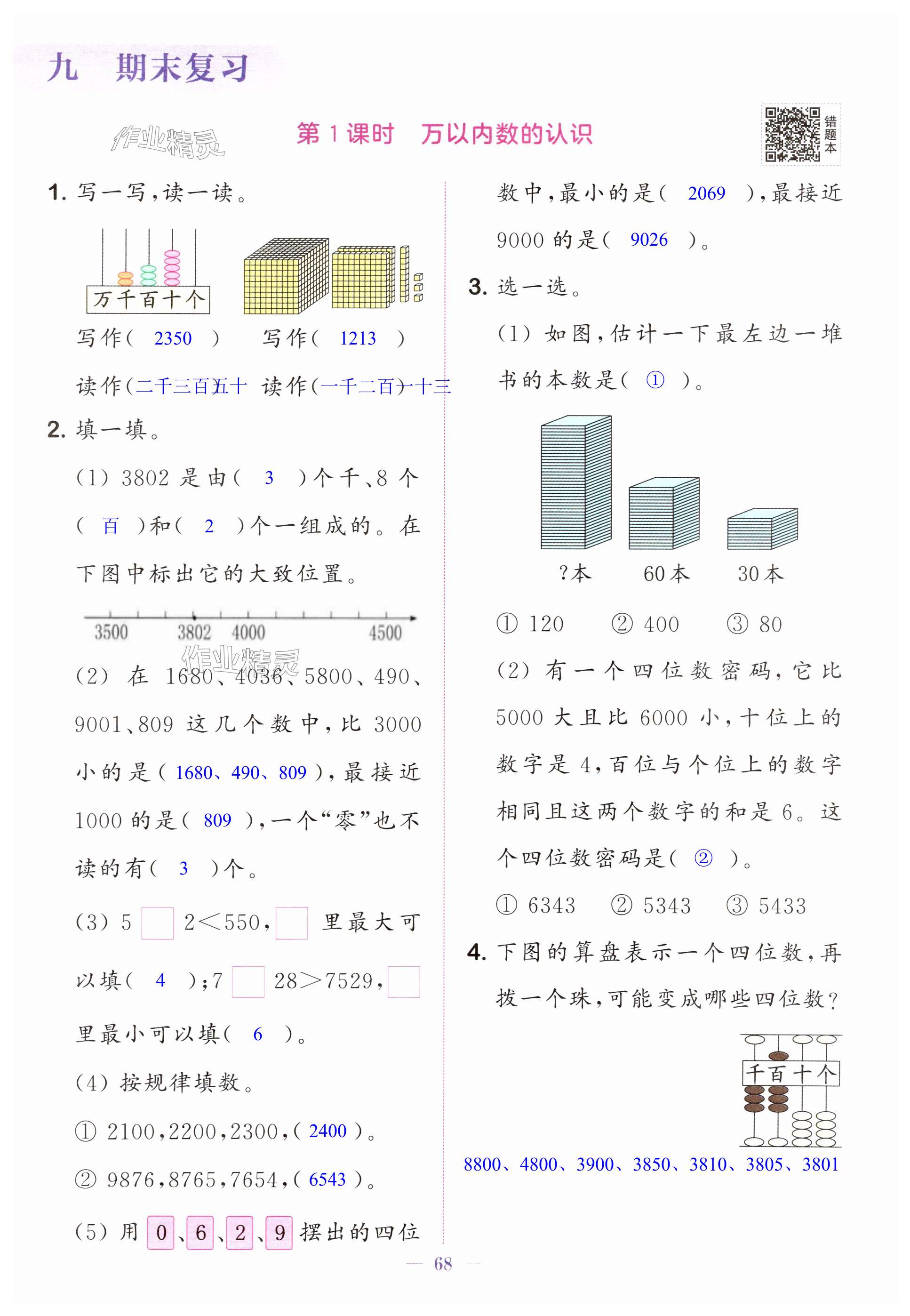 第68页