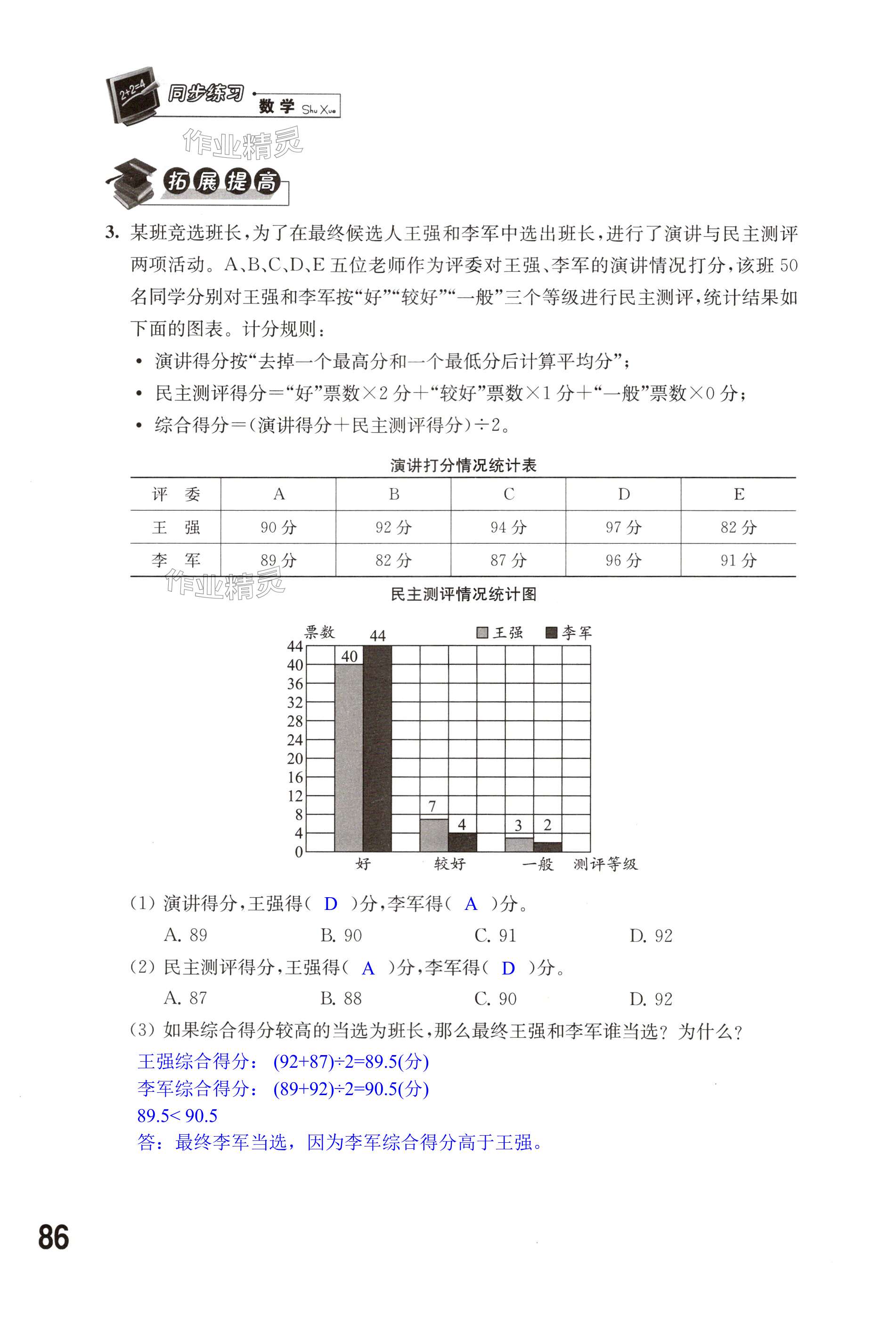 第86頁