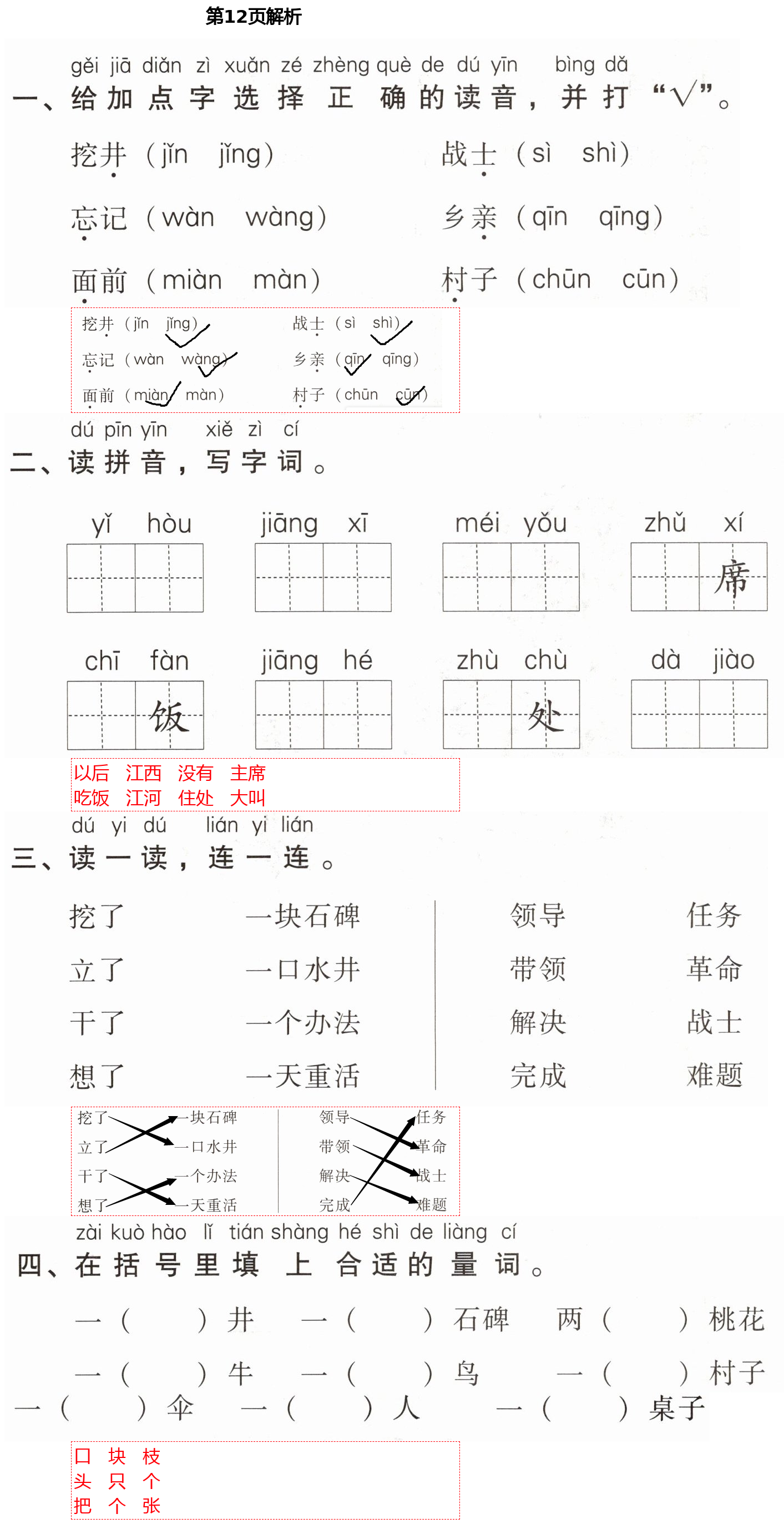 2021年云南省标准教辅同步指导训练与检测一年级语文下册人教版 第12页