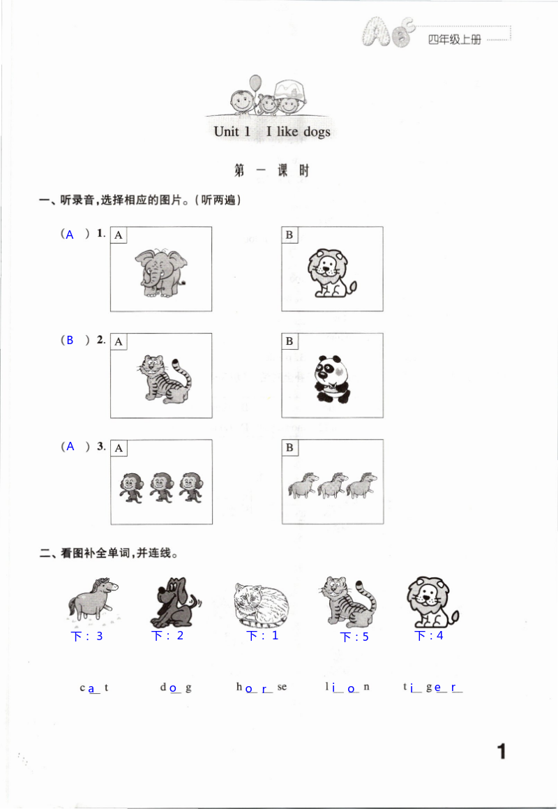 2021年练习与测试四年级英语上册译林版 第1页