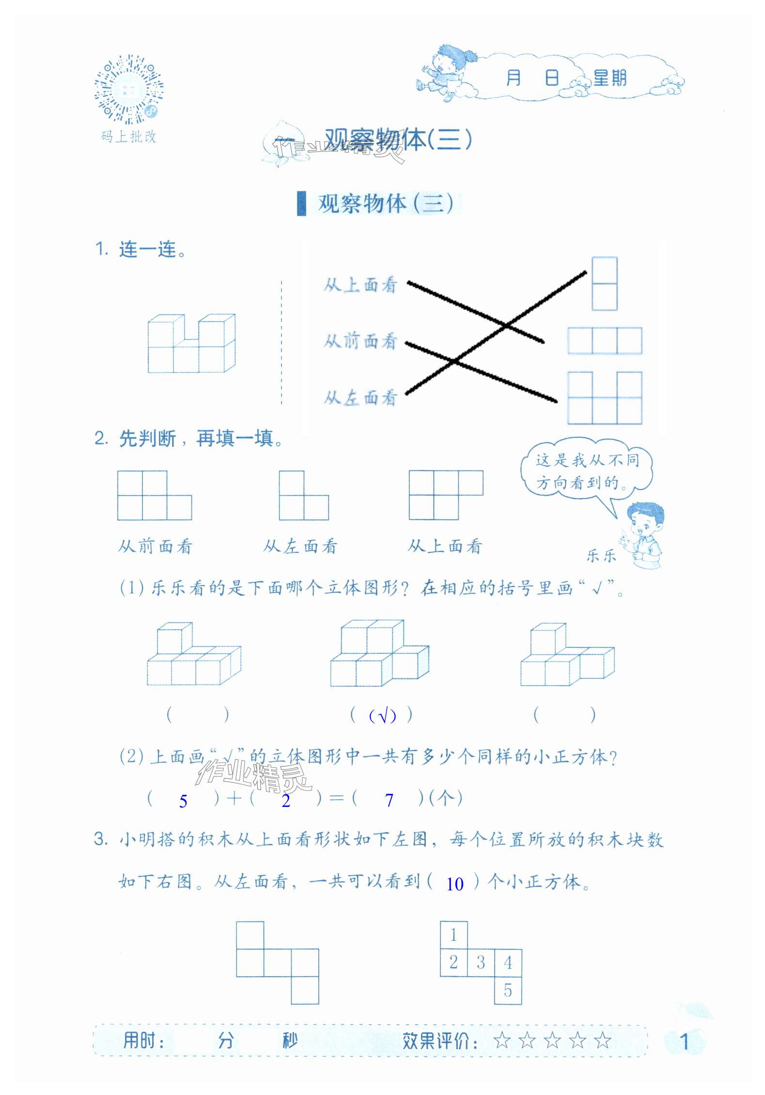 2025年同步口算海燕出版社五年級下冊人教版 第1頁