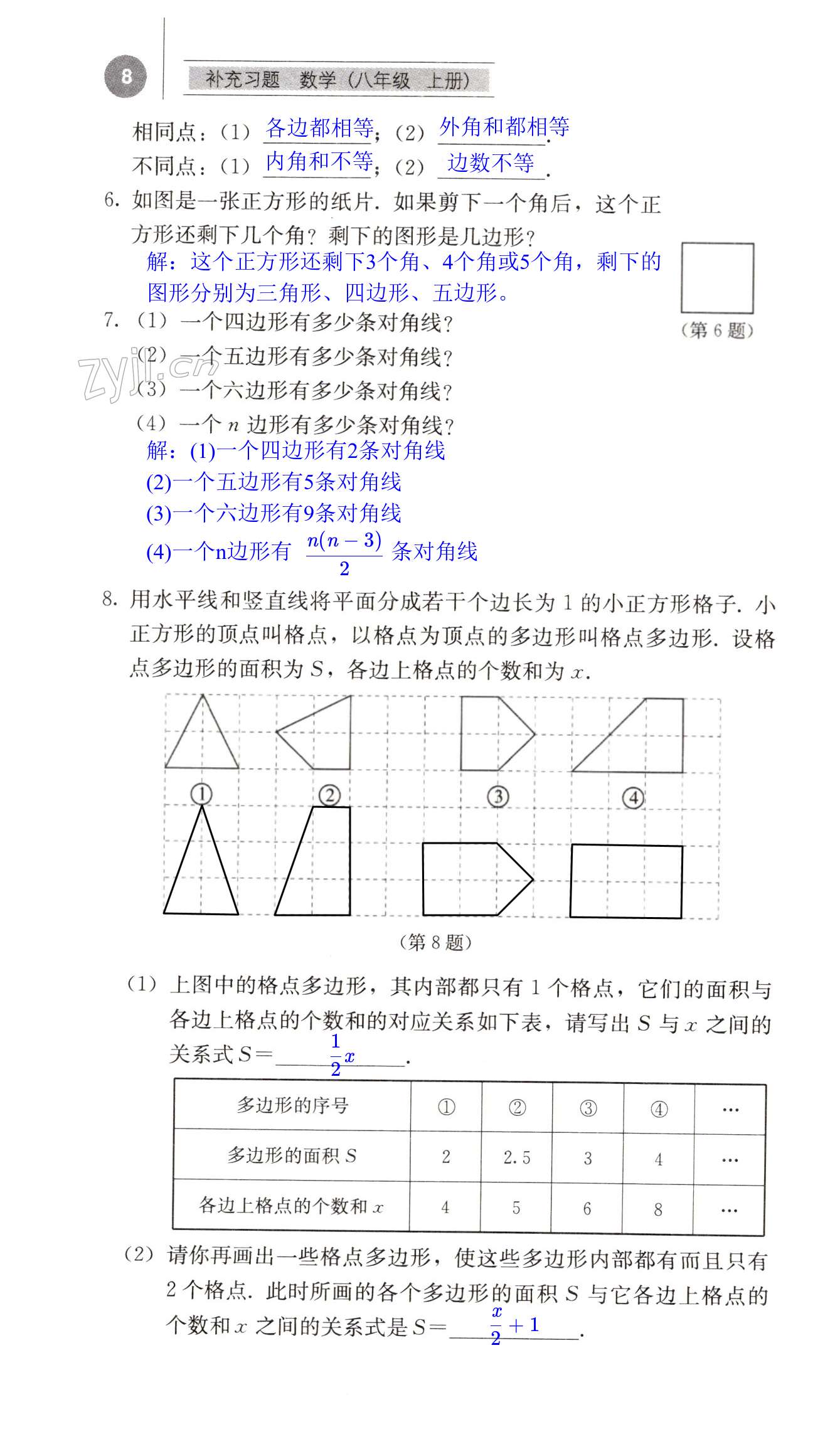 第8頁