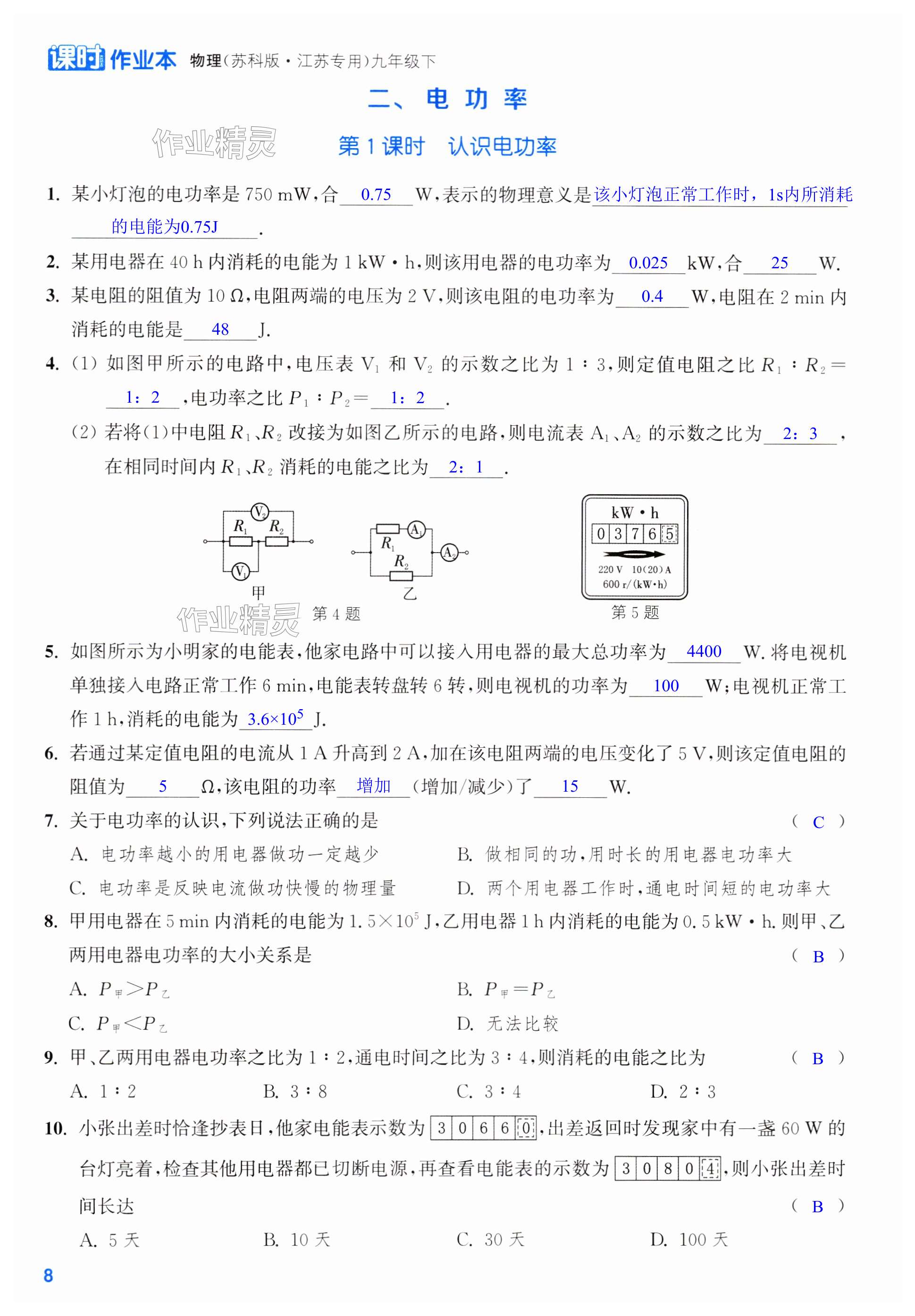 第8页