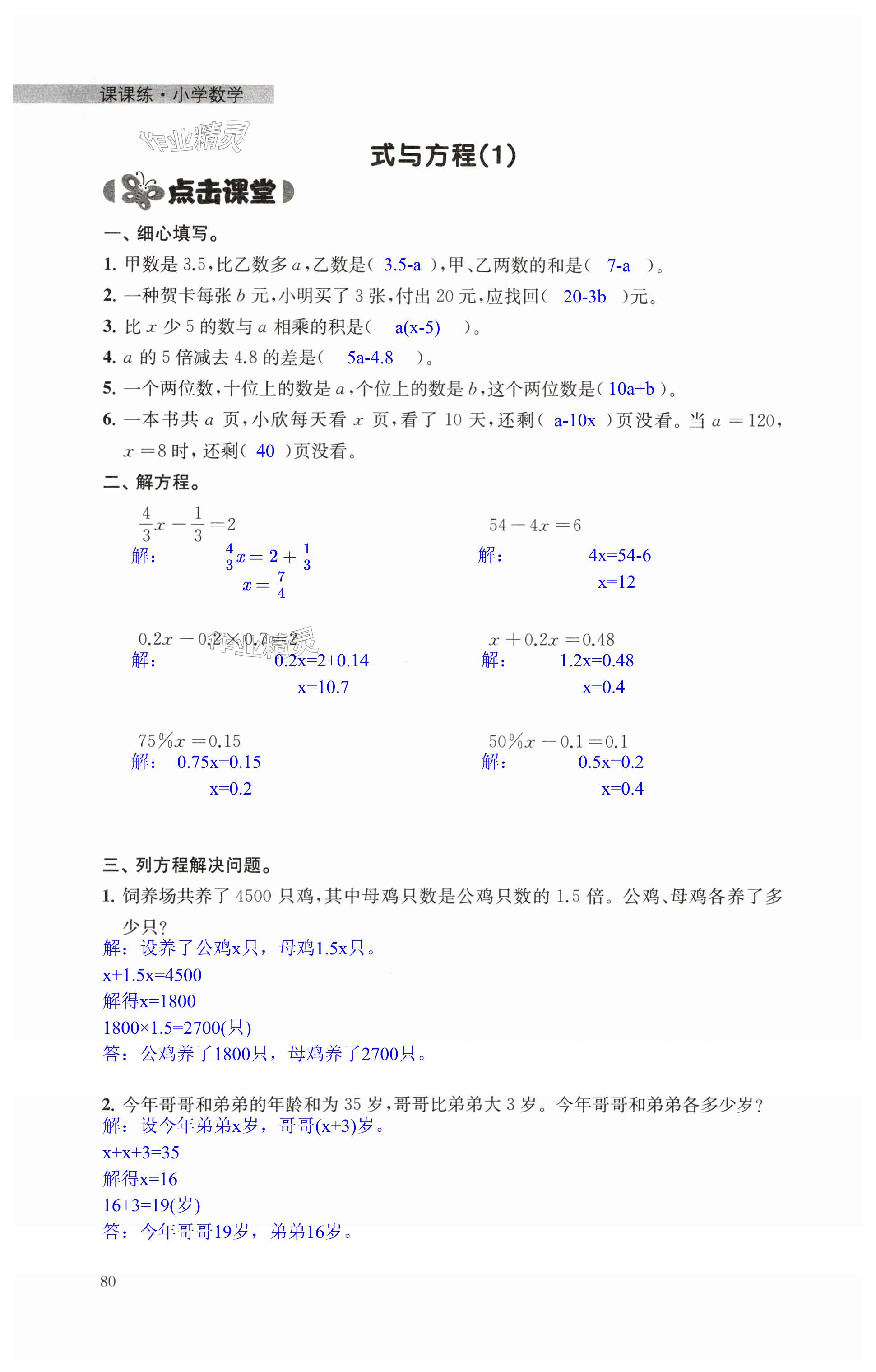 第80頁