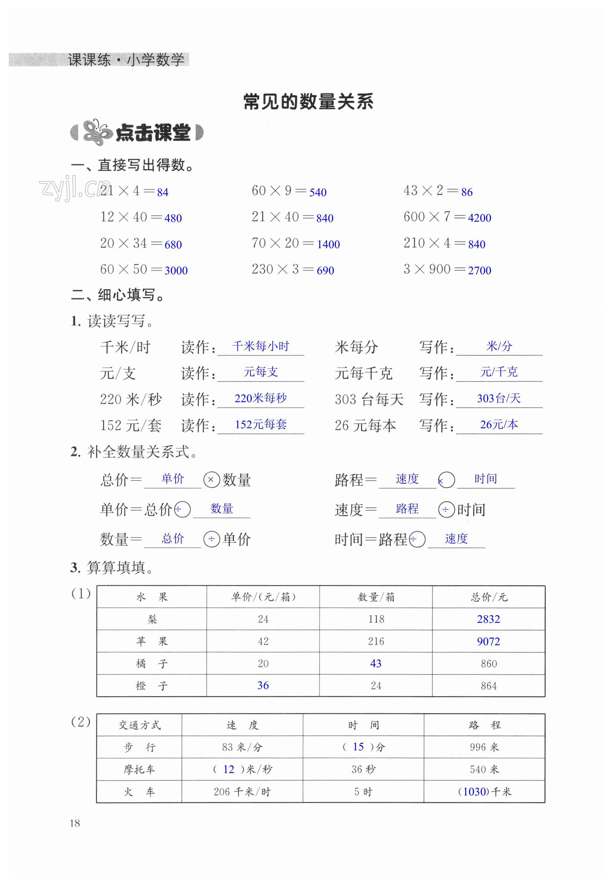 第18頁