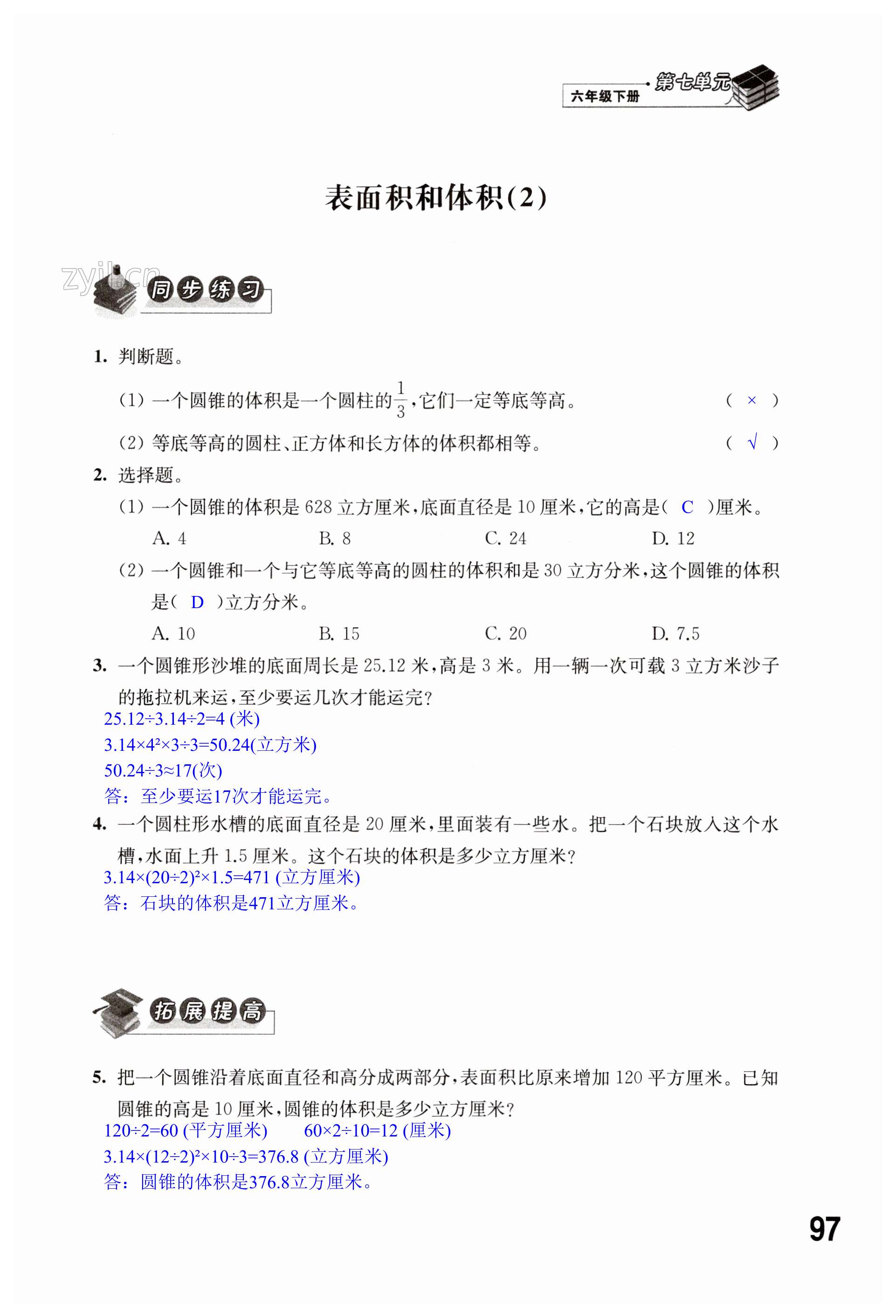 第97页