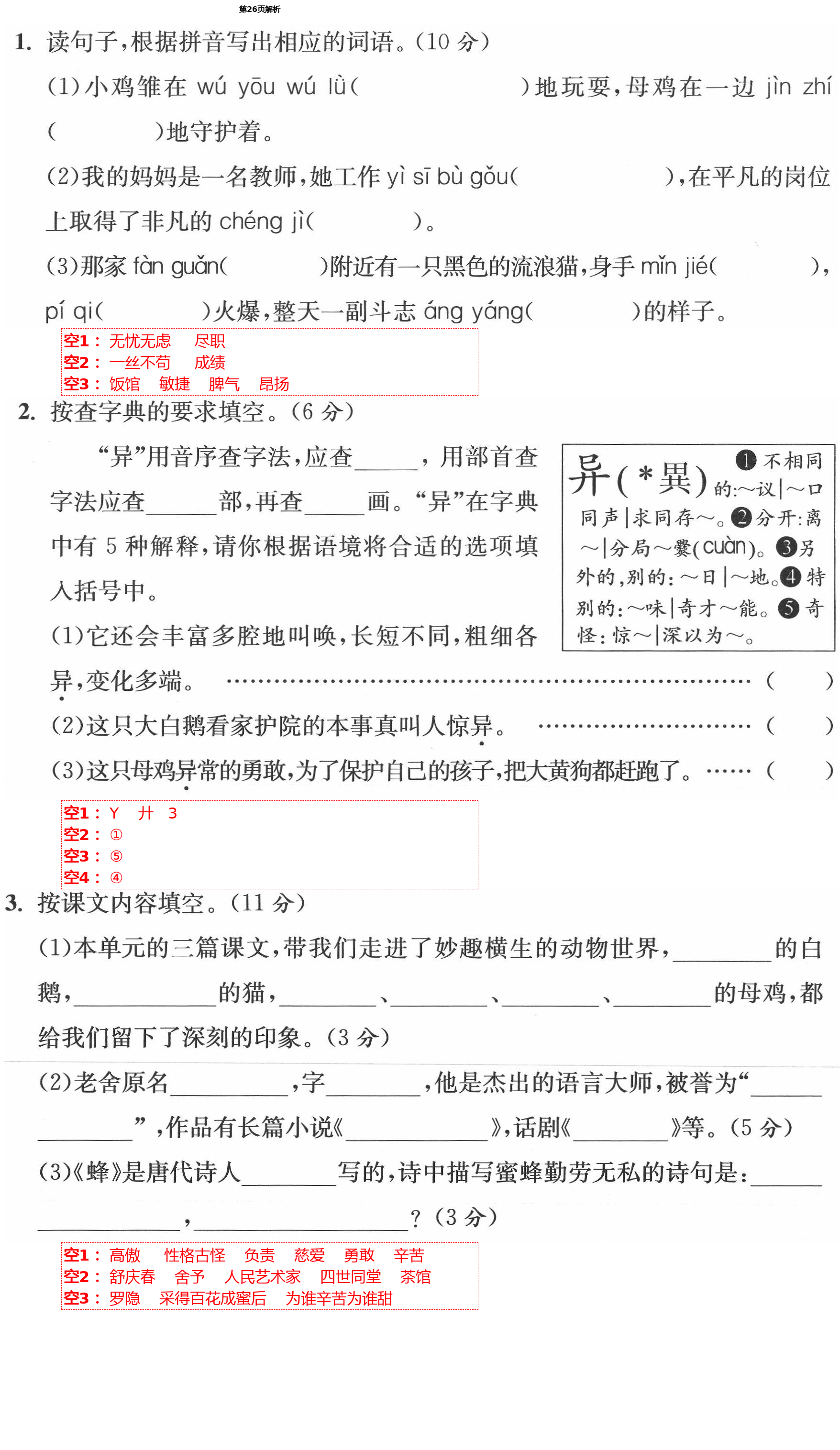 2021年小學(xué)生綜合素質(zhì)標(biāo)準(zhǔn)卷四年級(jí)語(yǔ)文下冊(cè)人教版金麗衢專版 第26頁(yè)