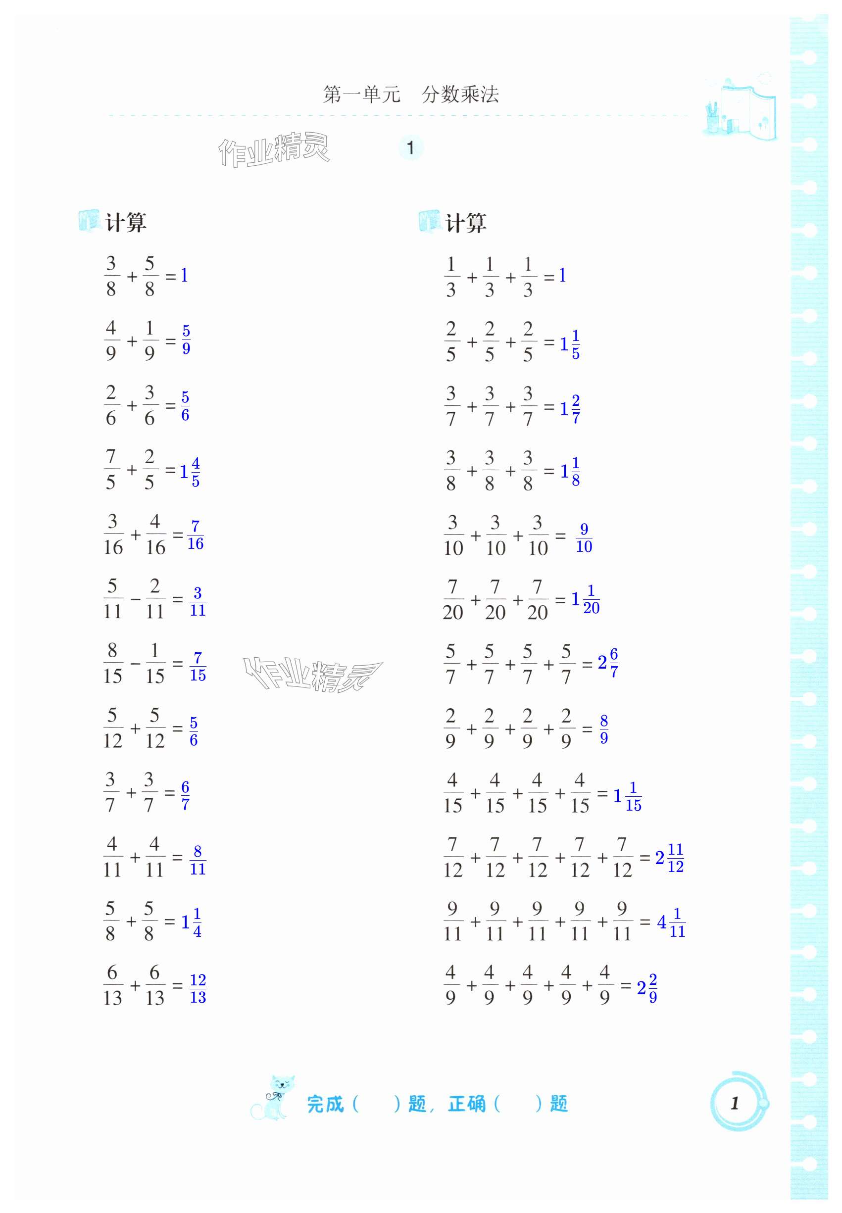 2024年口算基礎(chǔ)訓(xùn)練六年級(jí)數(shù)學(xué)上冊(cè)人教版 第1頁(yè)