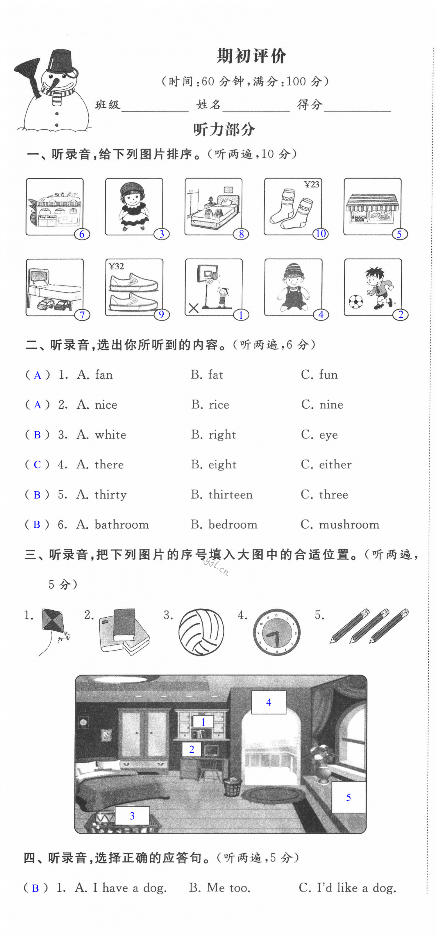 2022年阳光互动绿色成长空间五年级英语下册提优版 第1页