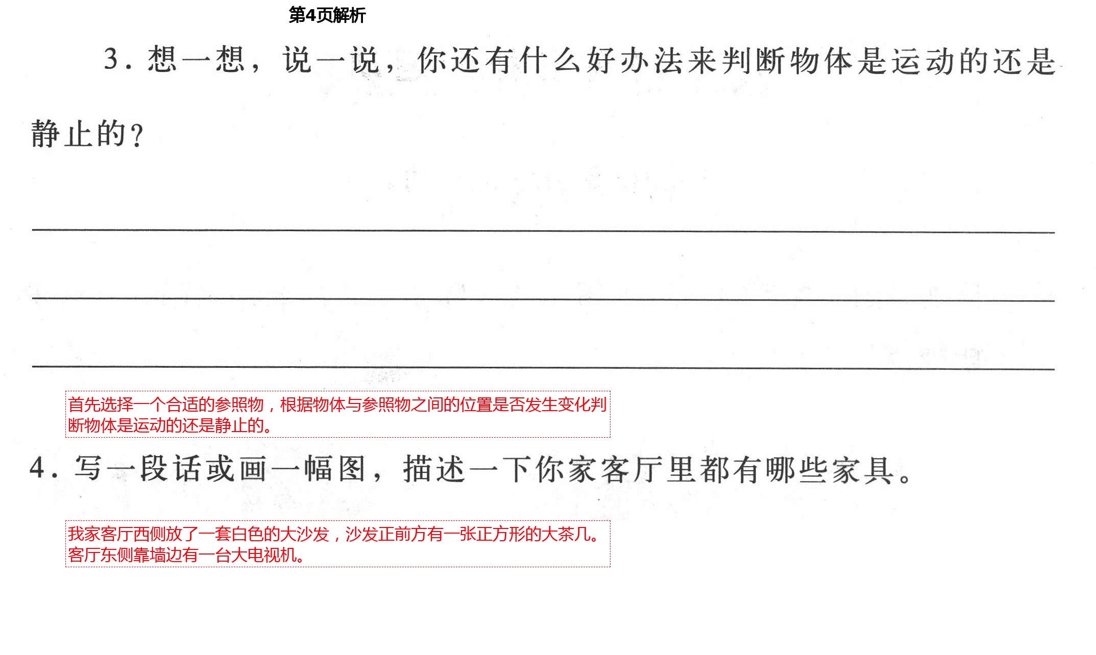 2021年新思維伴你學單元達標測試卷三年級科學下冊教科版 第4頁