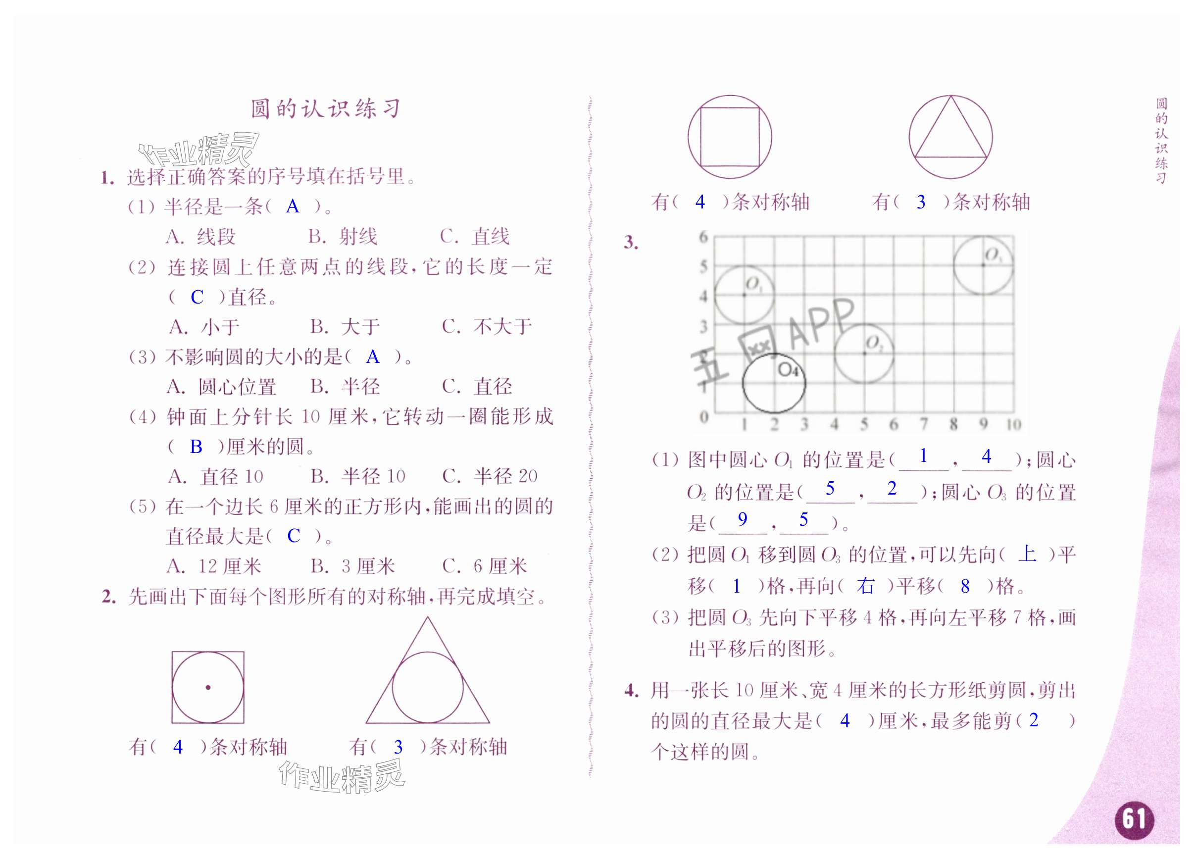 第61頁(yè)