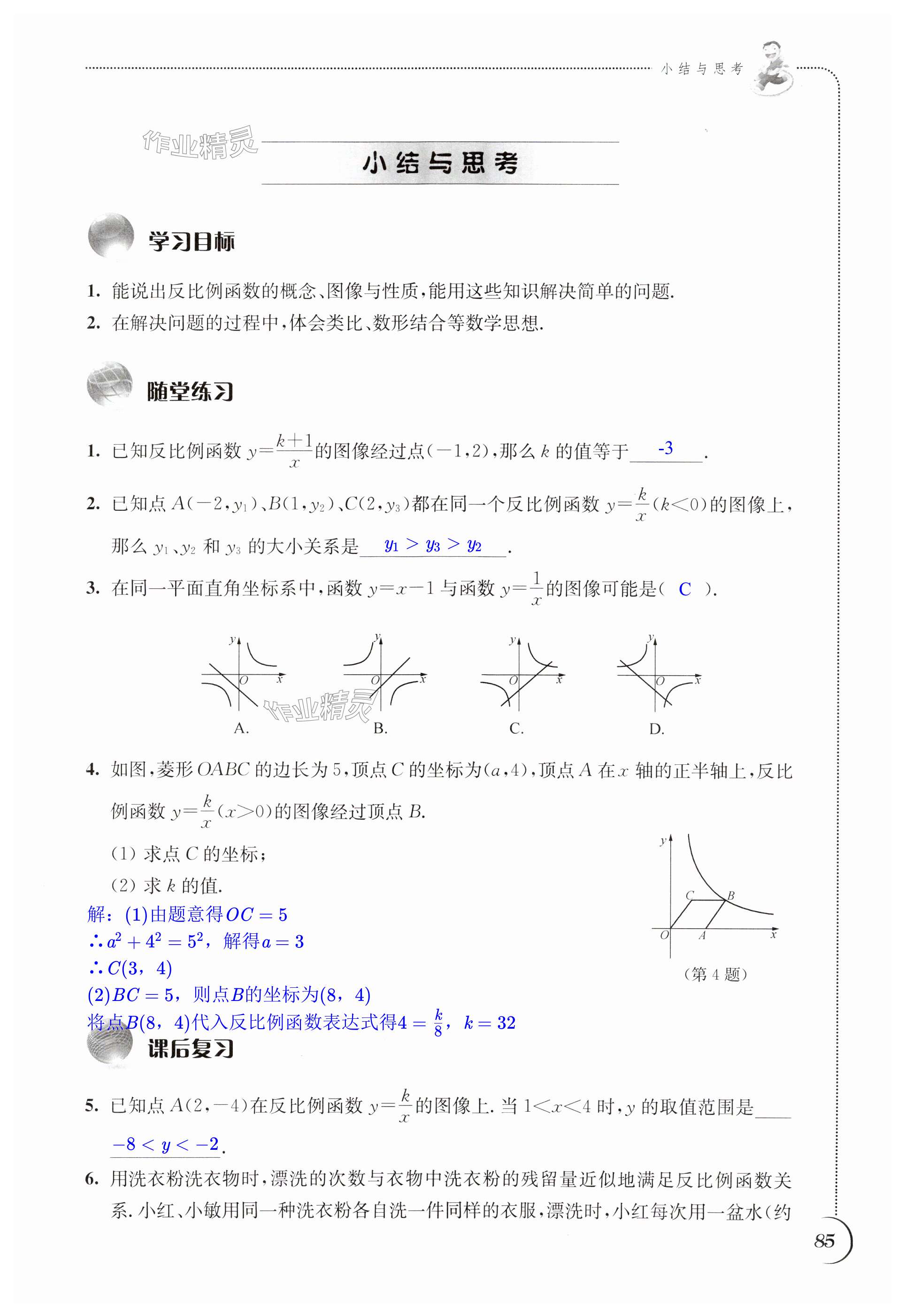 第85頁