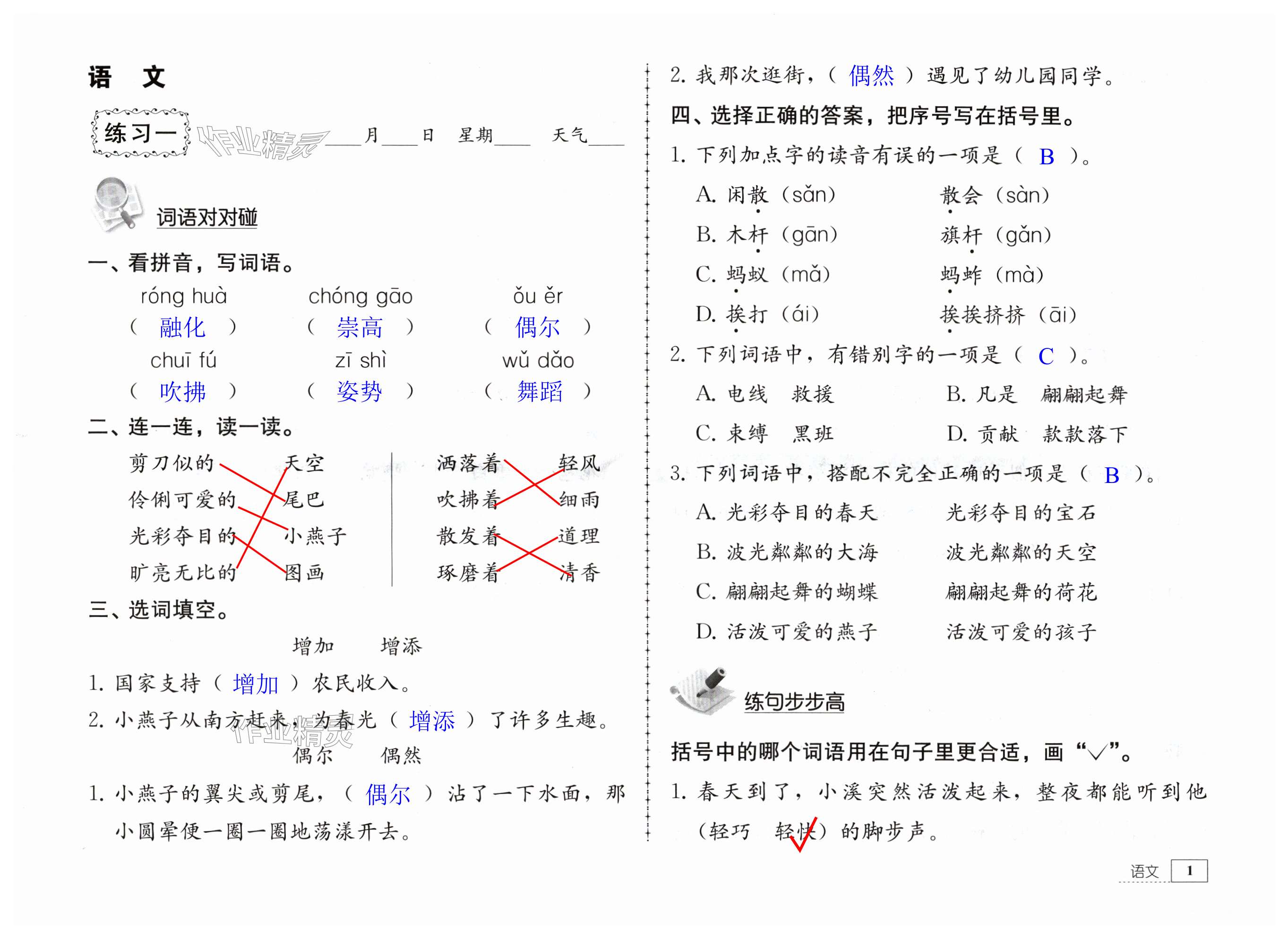 2024年暑假生活教育科學出版社三年級語數(shù)綜合 第1頁