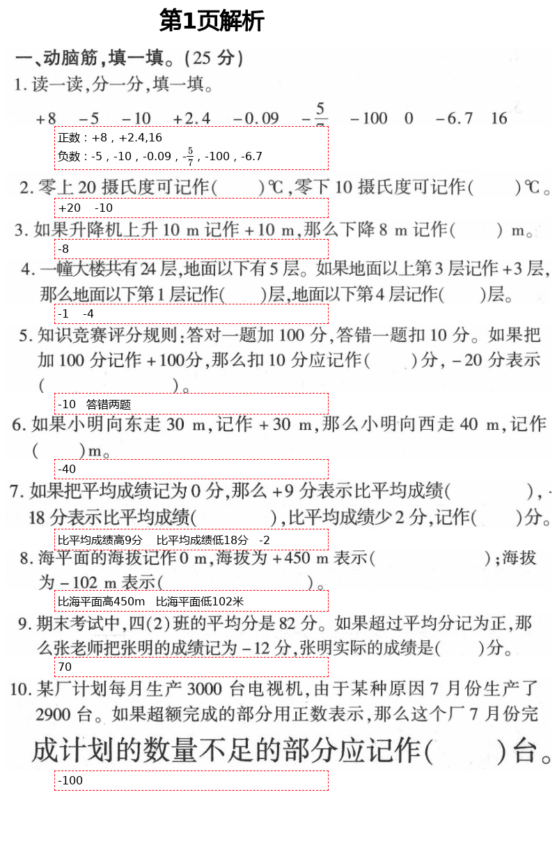 2021年新课堂同步学习与探究五年级数学下册青岛版枣庄专版 第1页