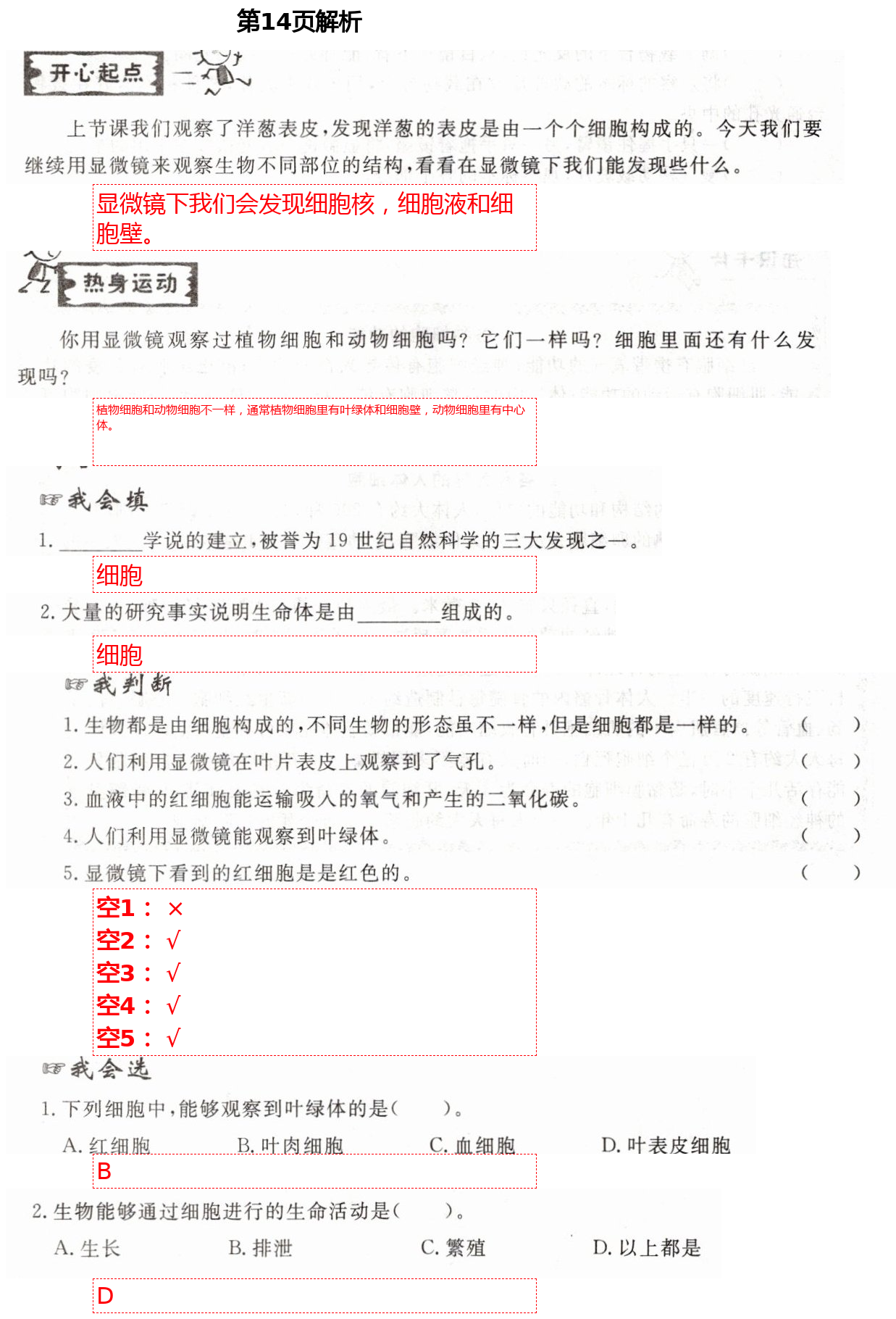 2021年新思維伴你學(xué)六年級科學(xué)下冊教科版 第14頁