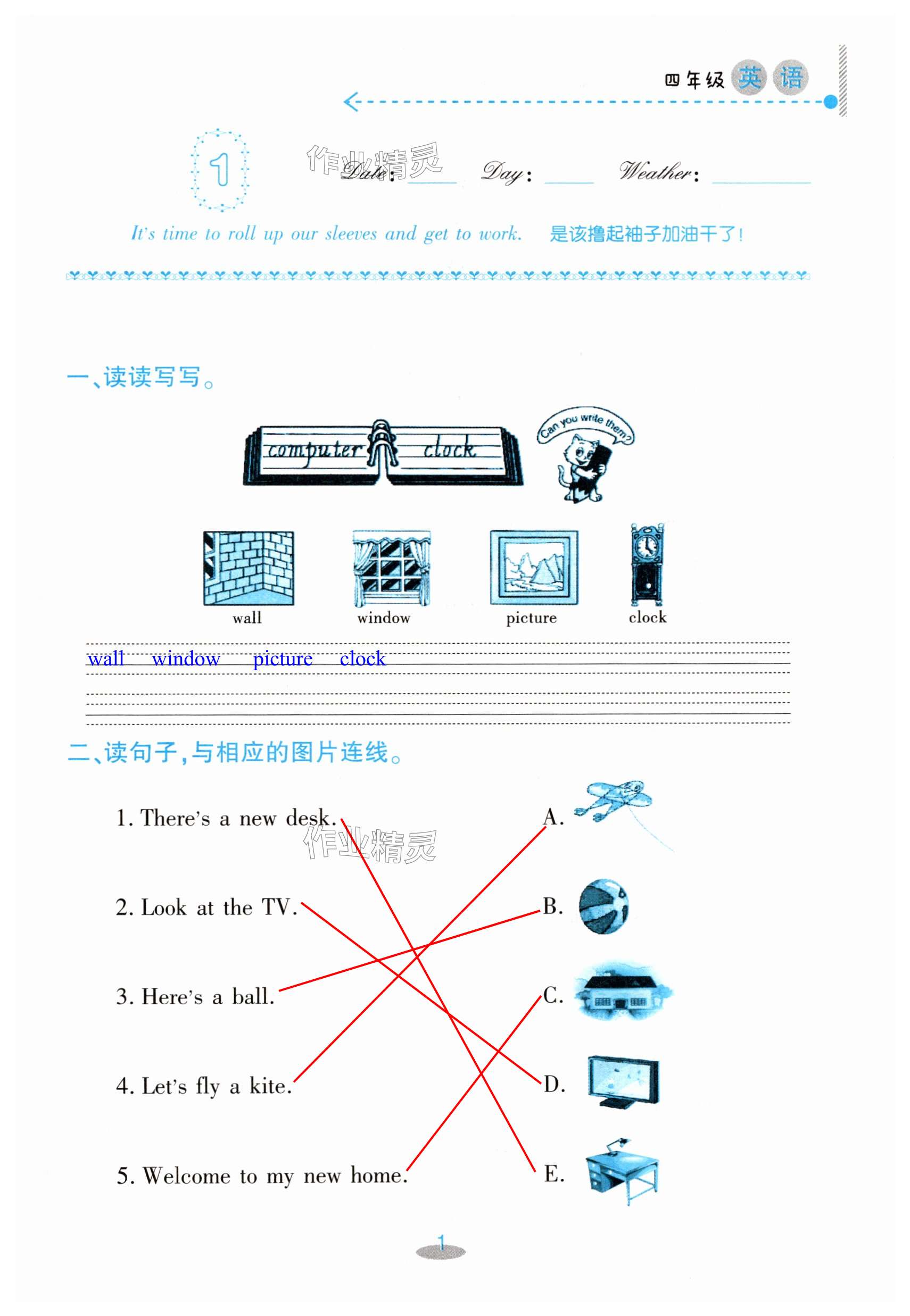 2024年暑假作業(yè)及活動(dòng)新疆文化出版社四年級(jí)英語(yǔ) 第1頁(yè)