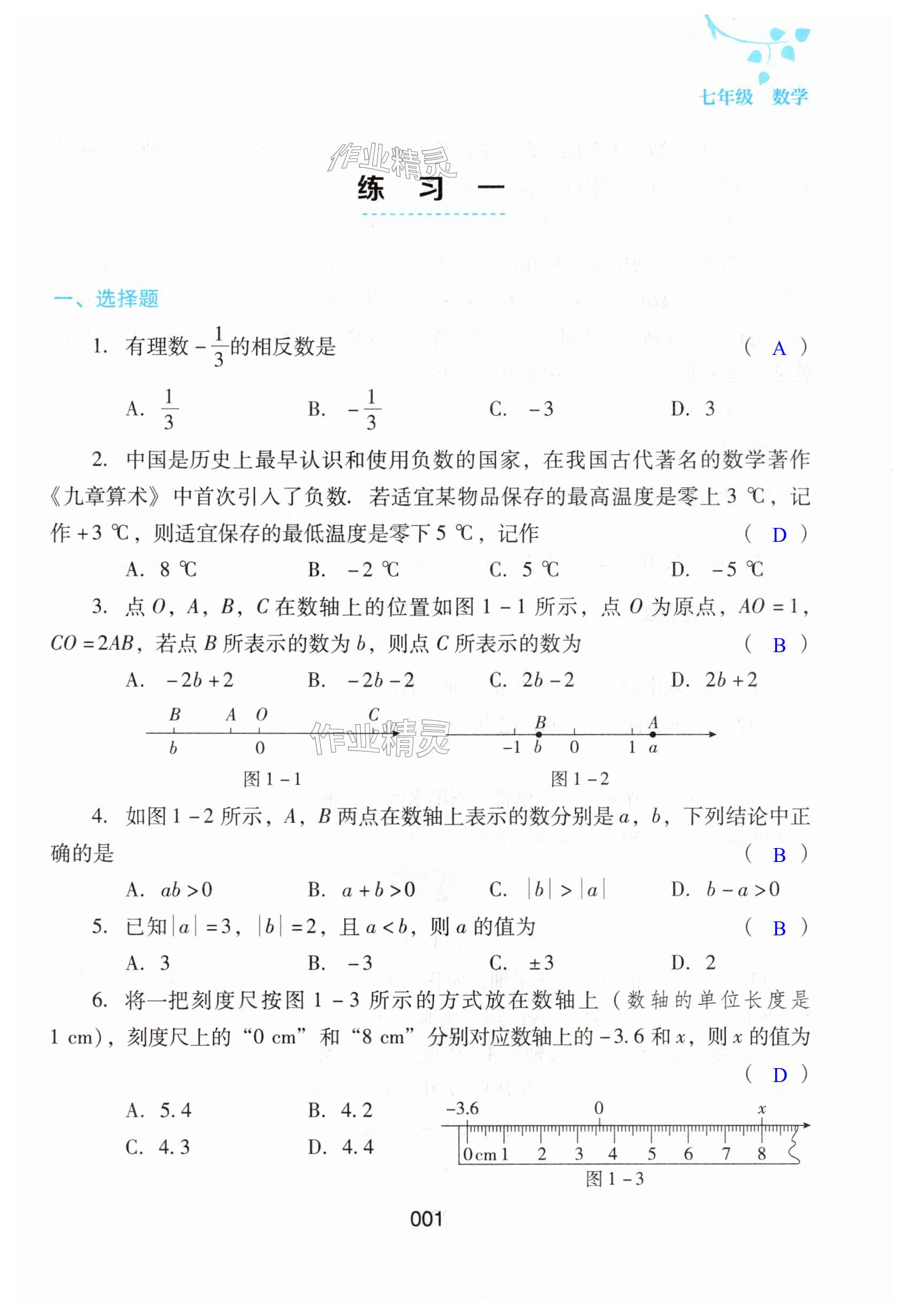 2025年寒假綜合練習(xí)七年級(jí)數(shù)學(xué) 第1頁(yè)