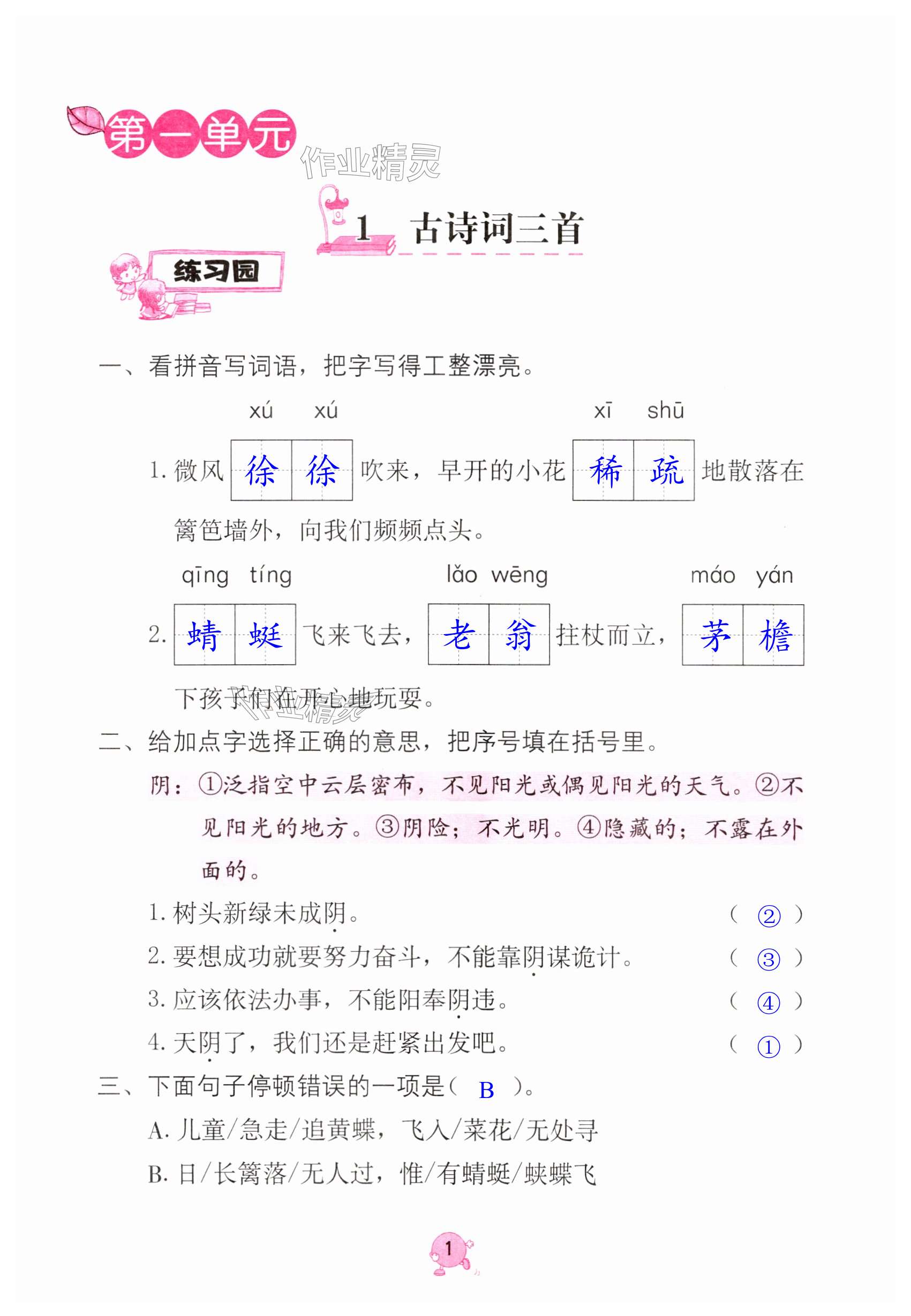 2025年學(xué)習(xí)與鞏固四年級語文下冊人教版 第1頁