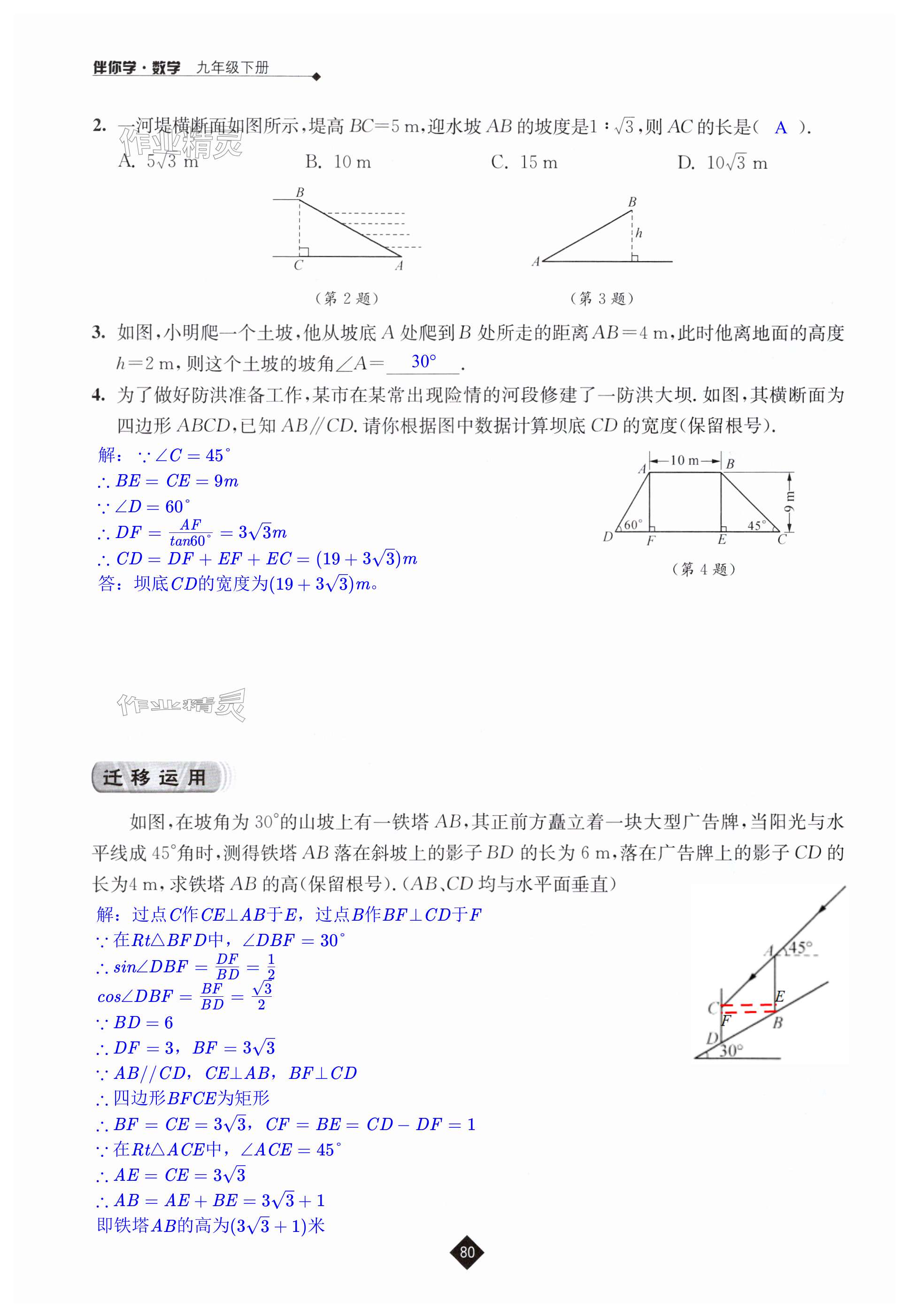 第80頁