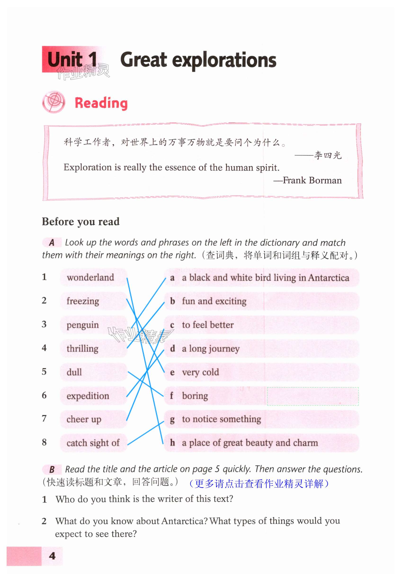 2025年英語練習(xí)冊上海教育出版社九年級下冊滬教版B 第4頁