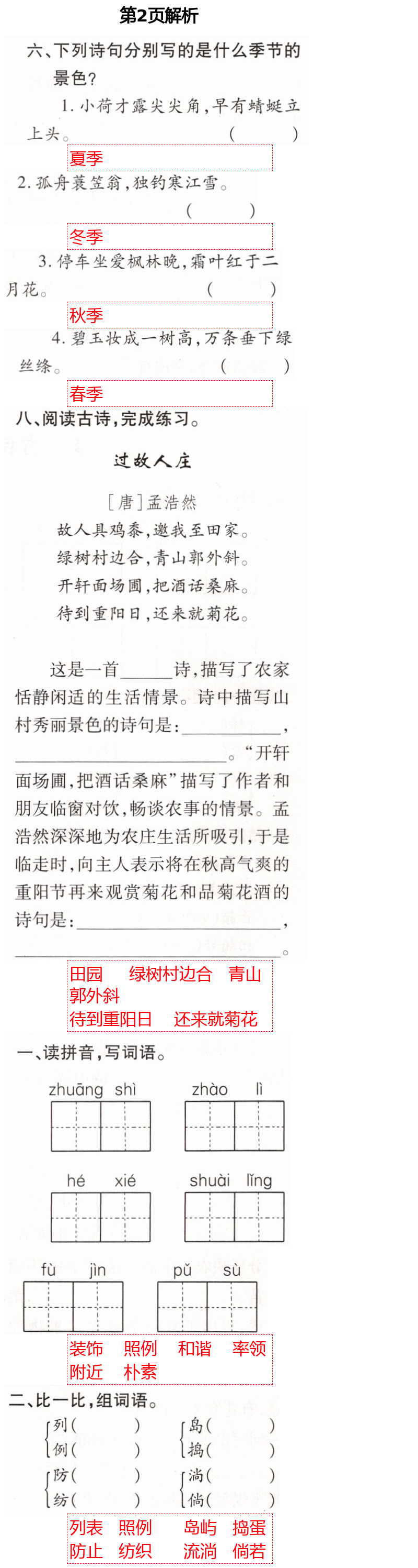 2021年新课堂同步学习与探究四年级语文下册人教版54制泰安专版 第2页