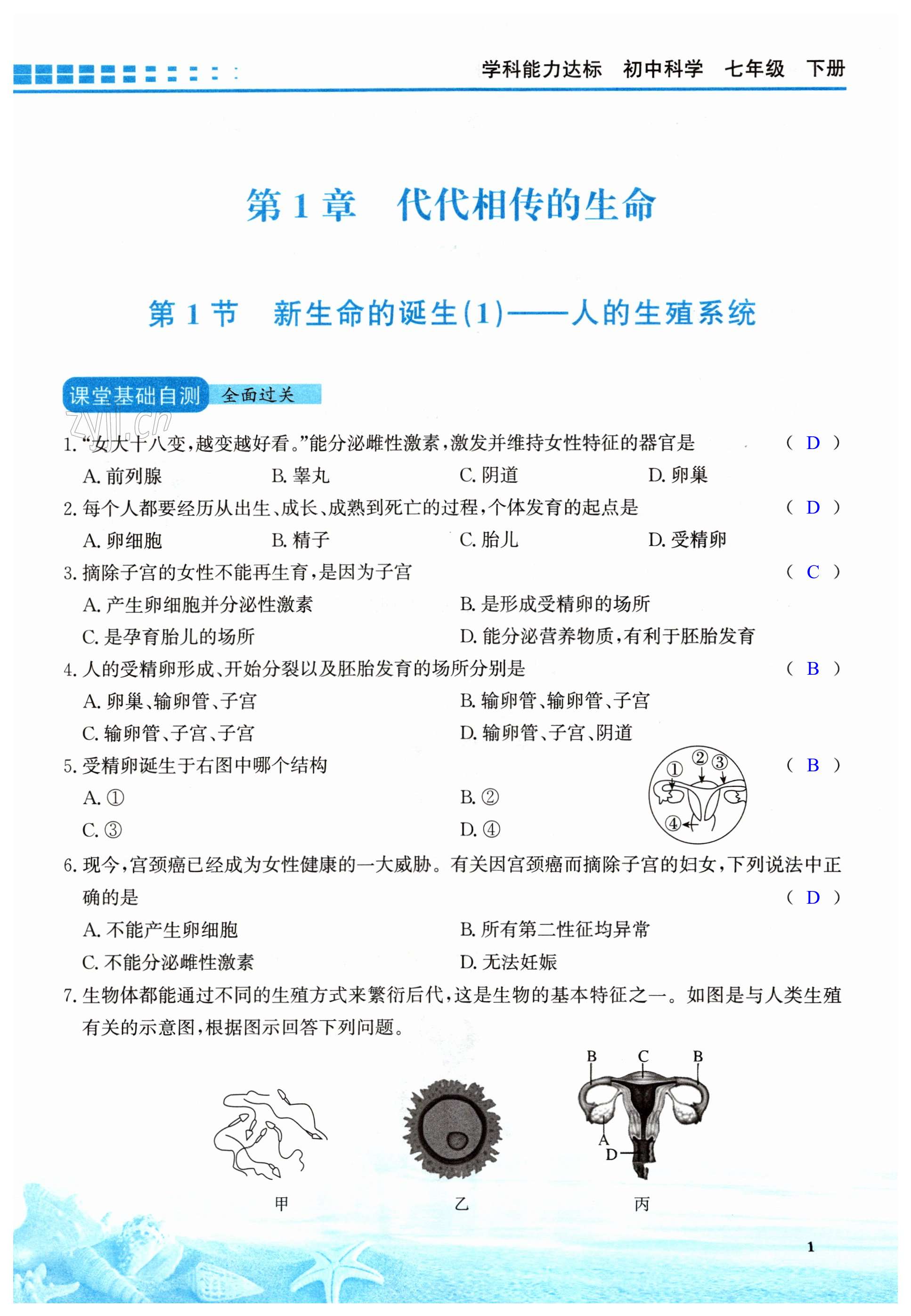 2023年花山小状元学科能力达标初中生100全优卷七年级科学下册浙教版 第1页