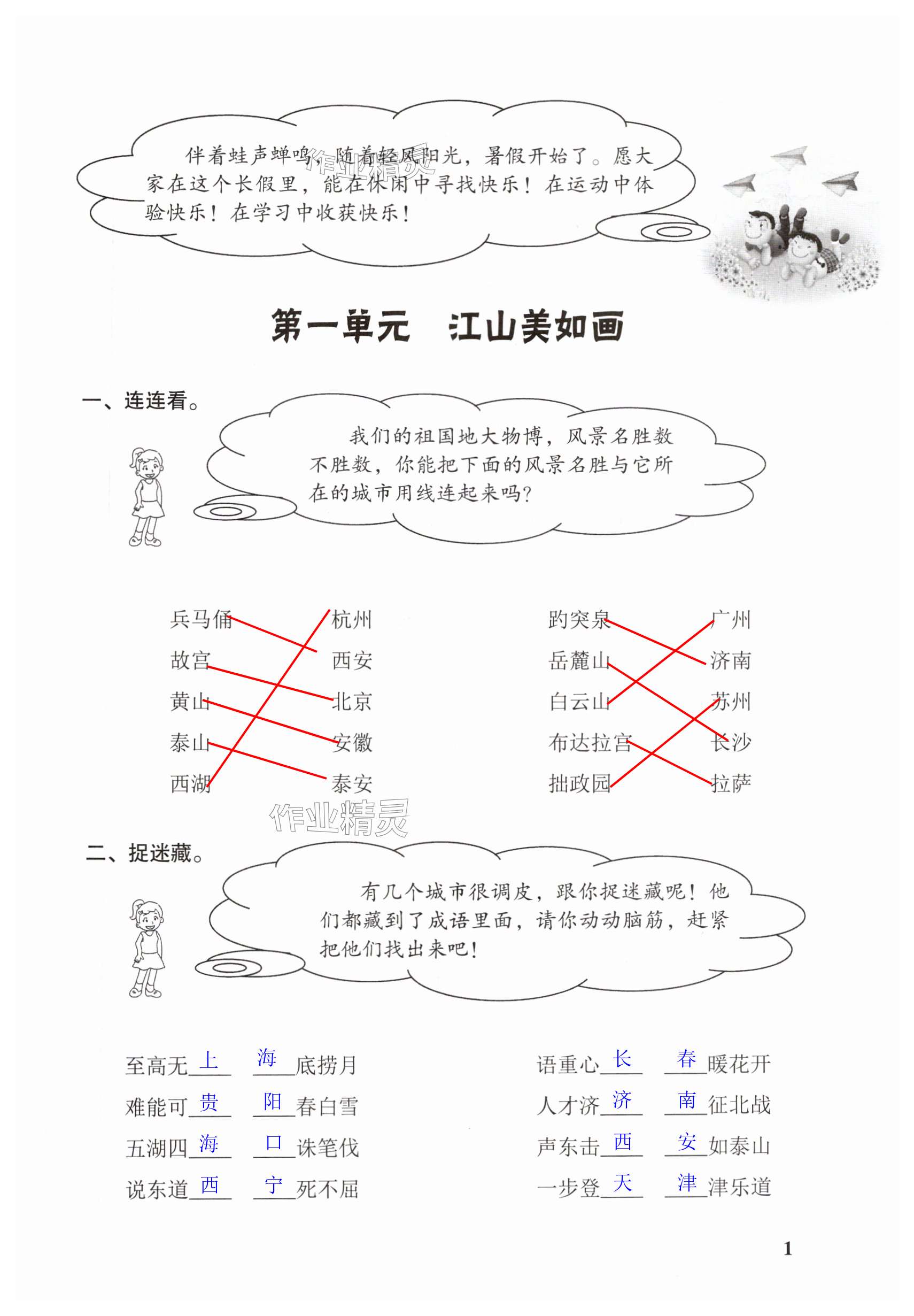 2024年快乐暑假四年级语文数学英语深圳报业集团出版社 第1页