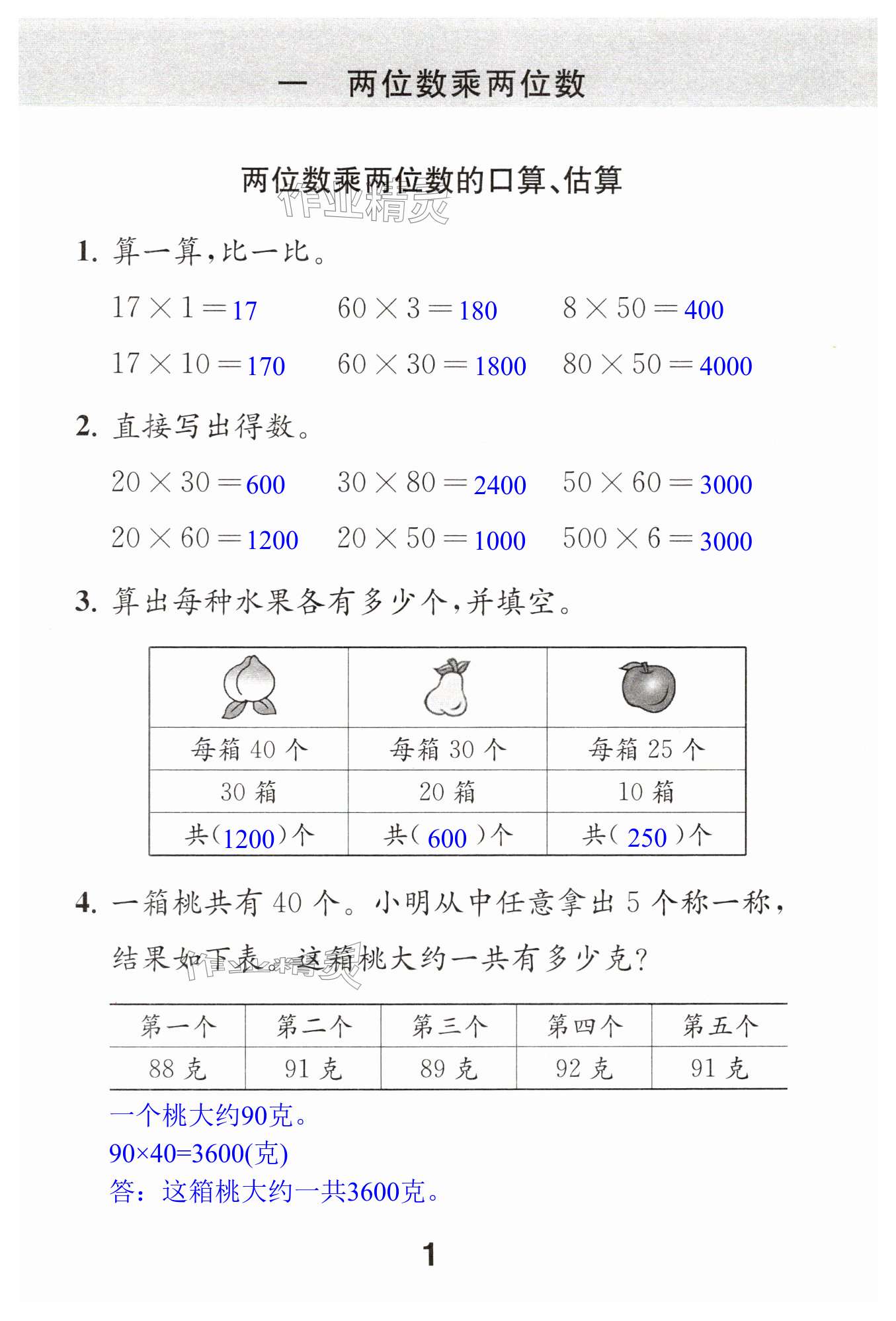 2025年數(shù)學(xué)補充習(xí)題三年級下冊 第1頁