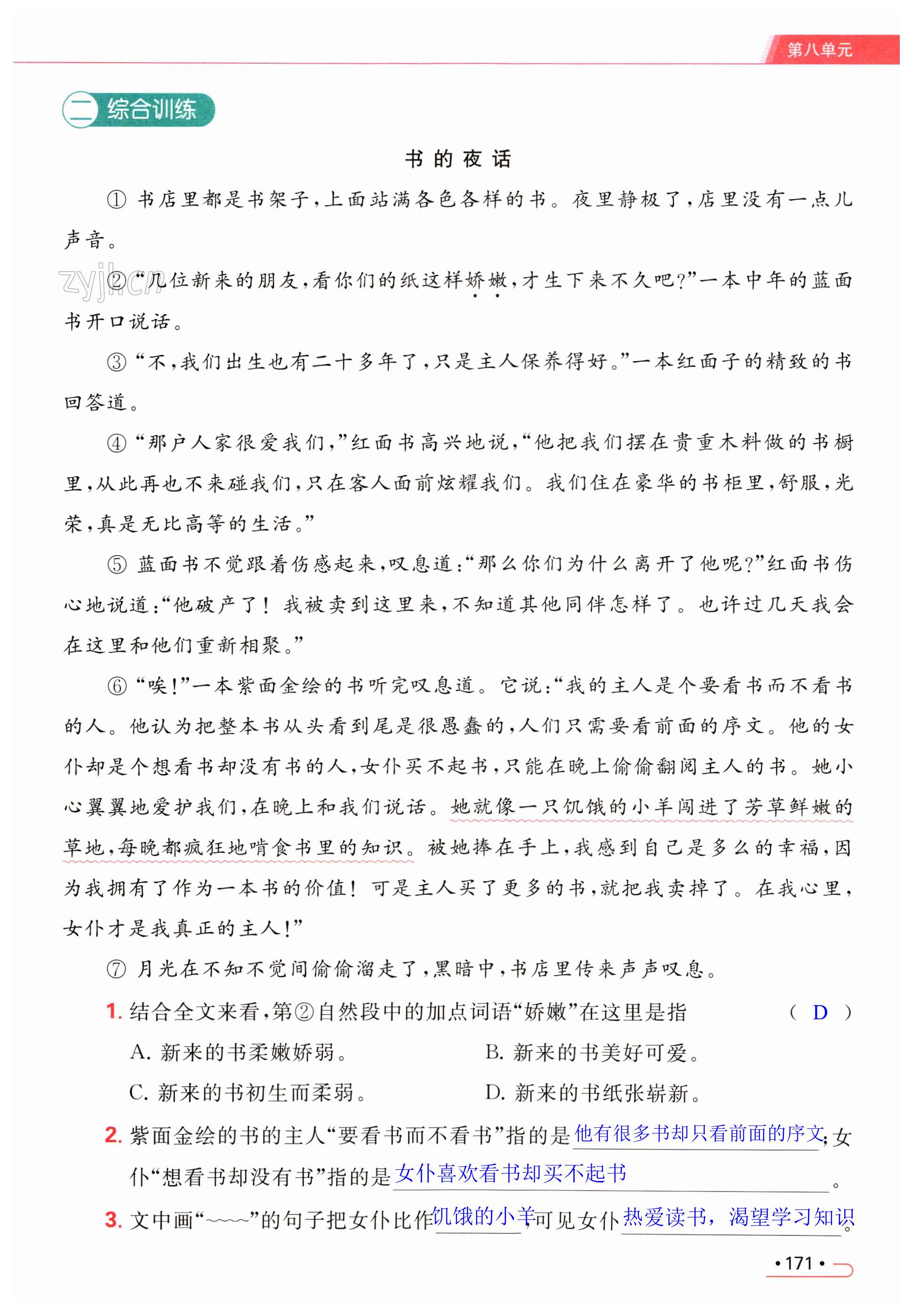 第171页
