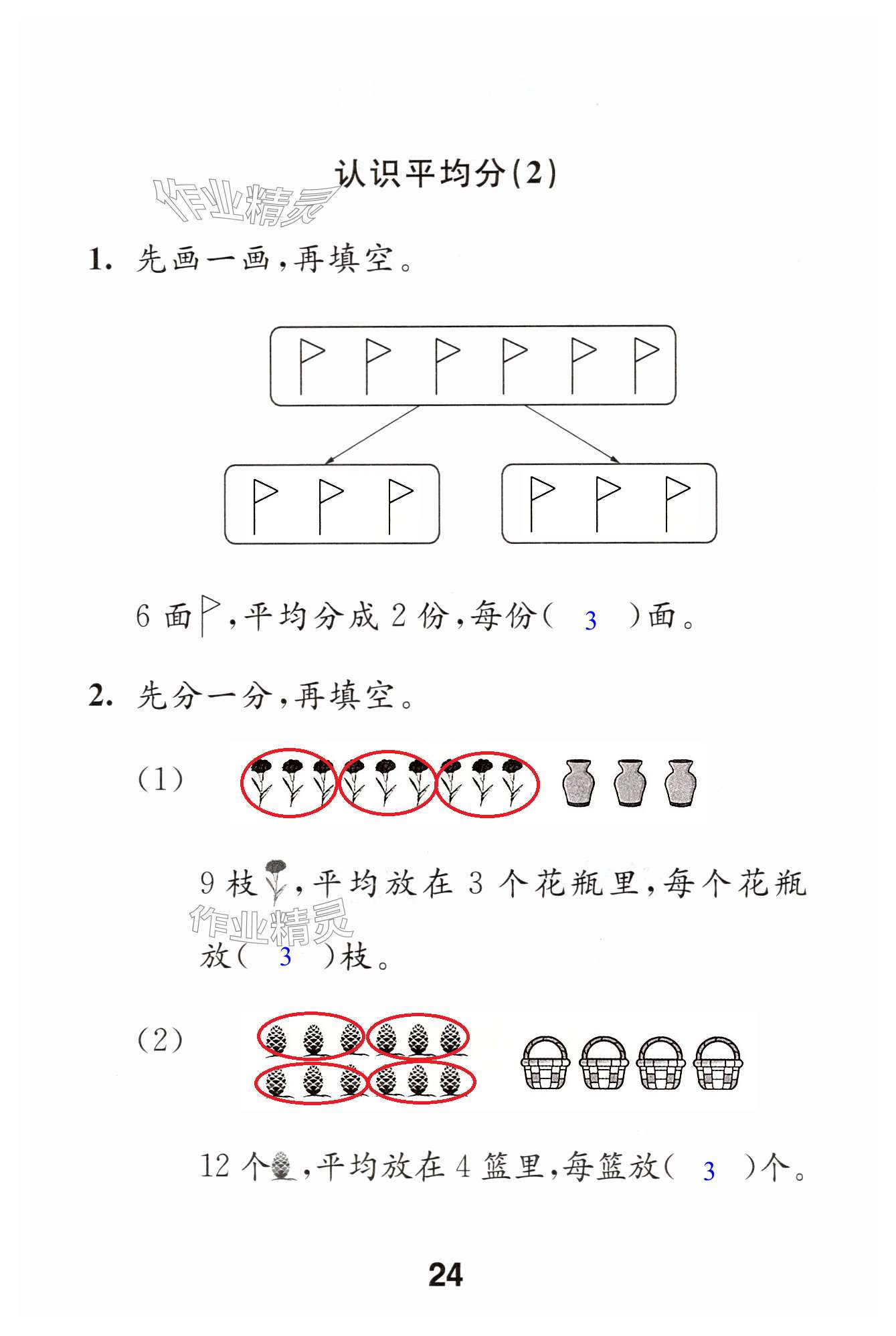 第24頁(yè)