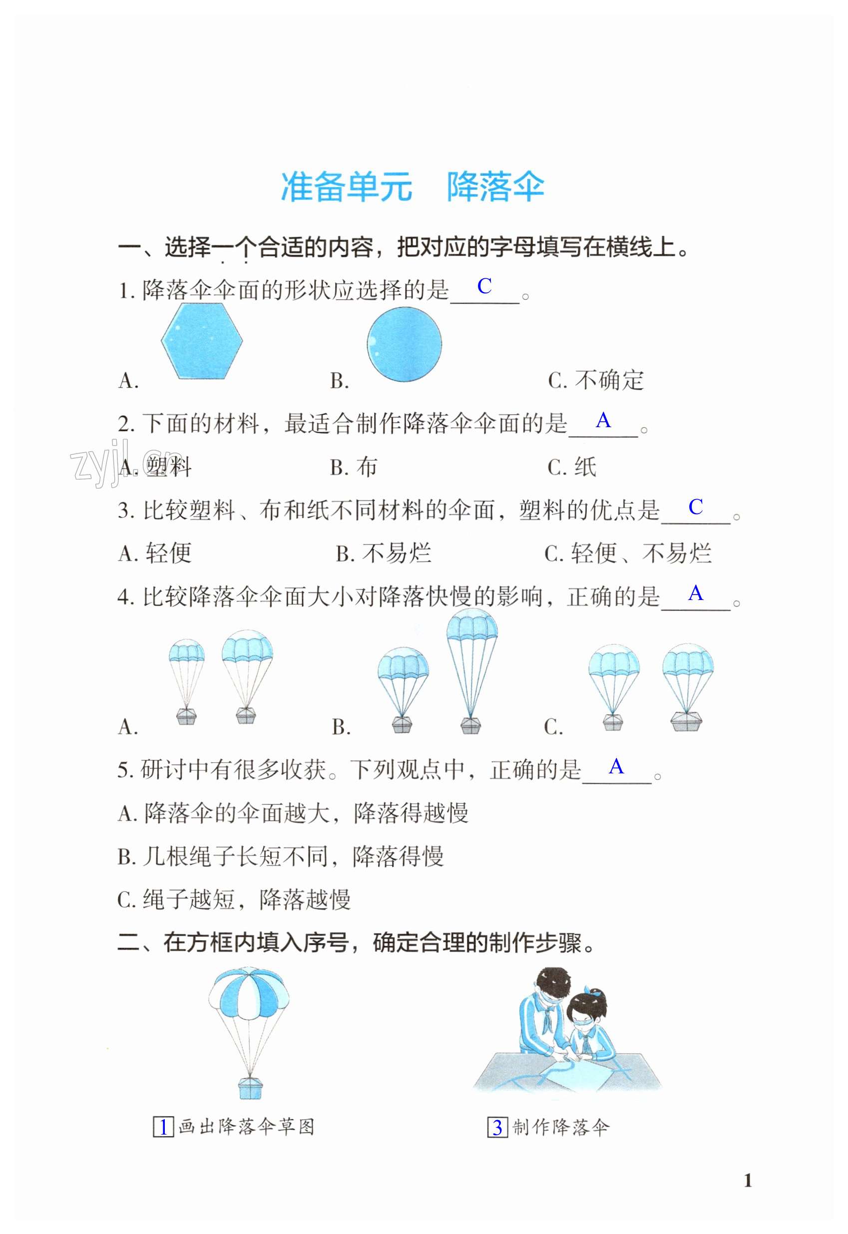 2023年科學探究與鞏固四年級下冊大象版 第1頁