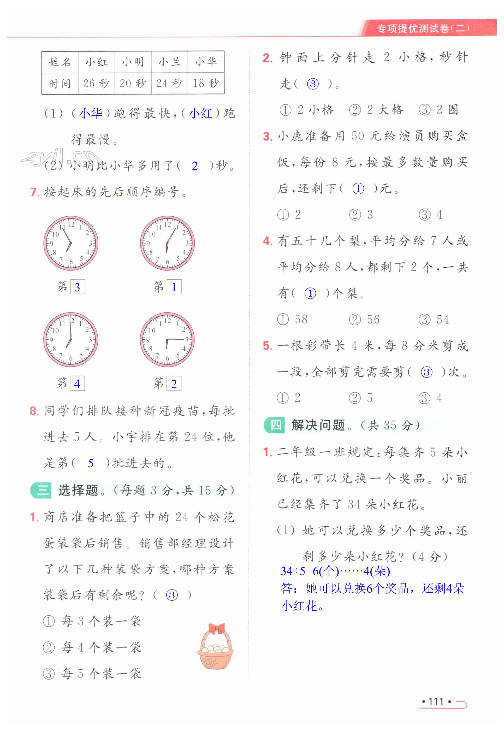 第111页