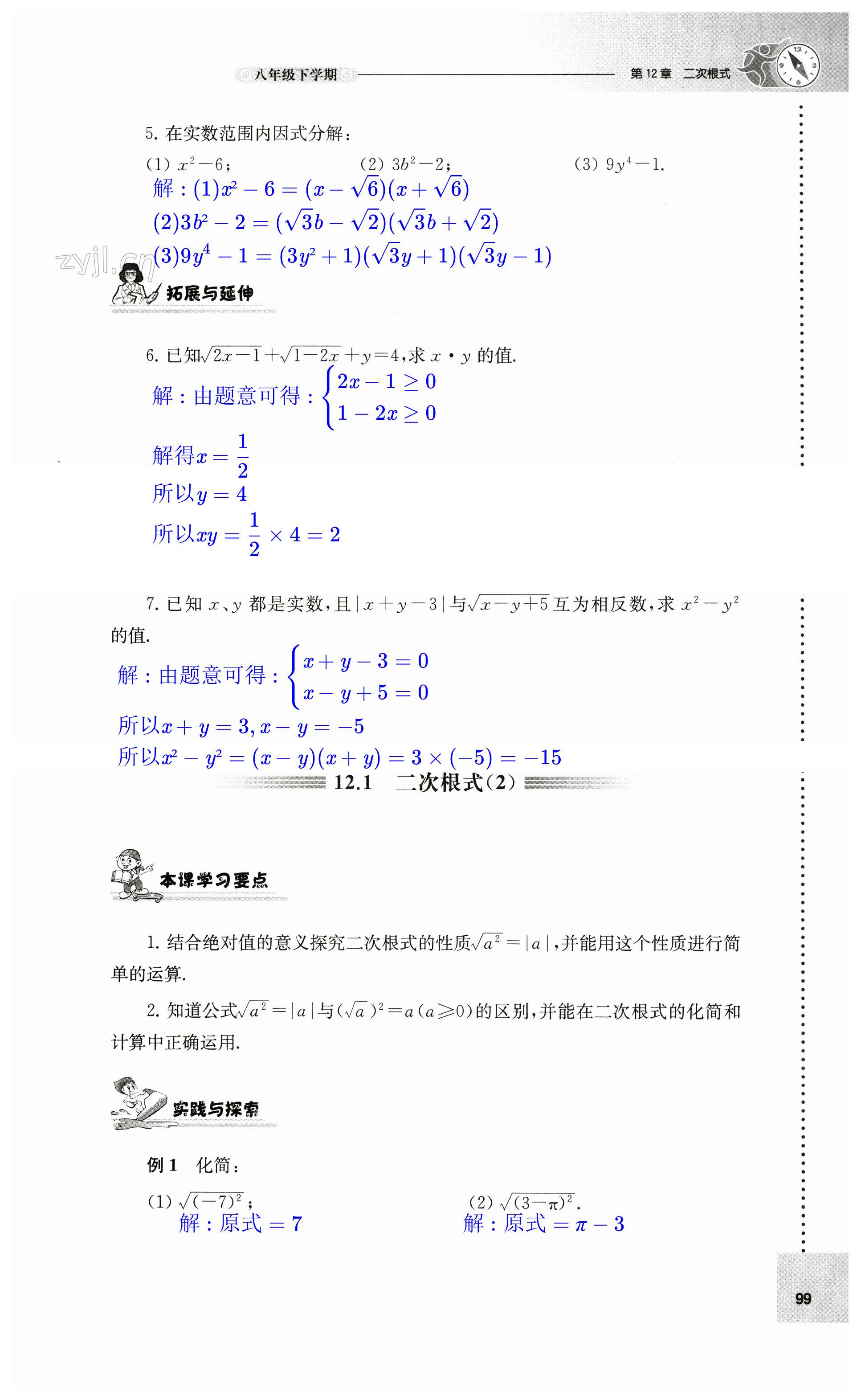 第99頁(yè)