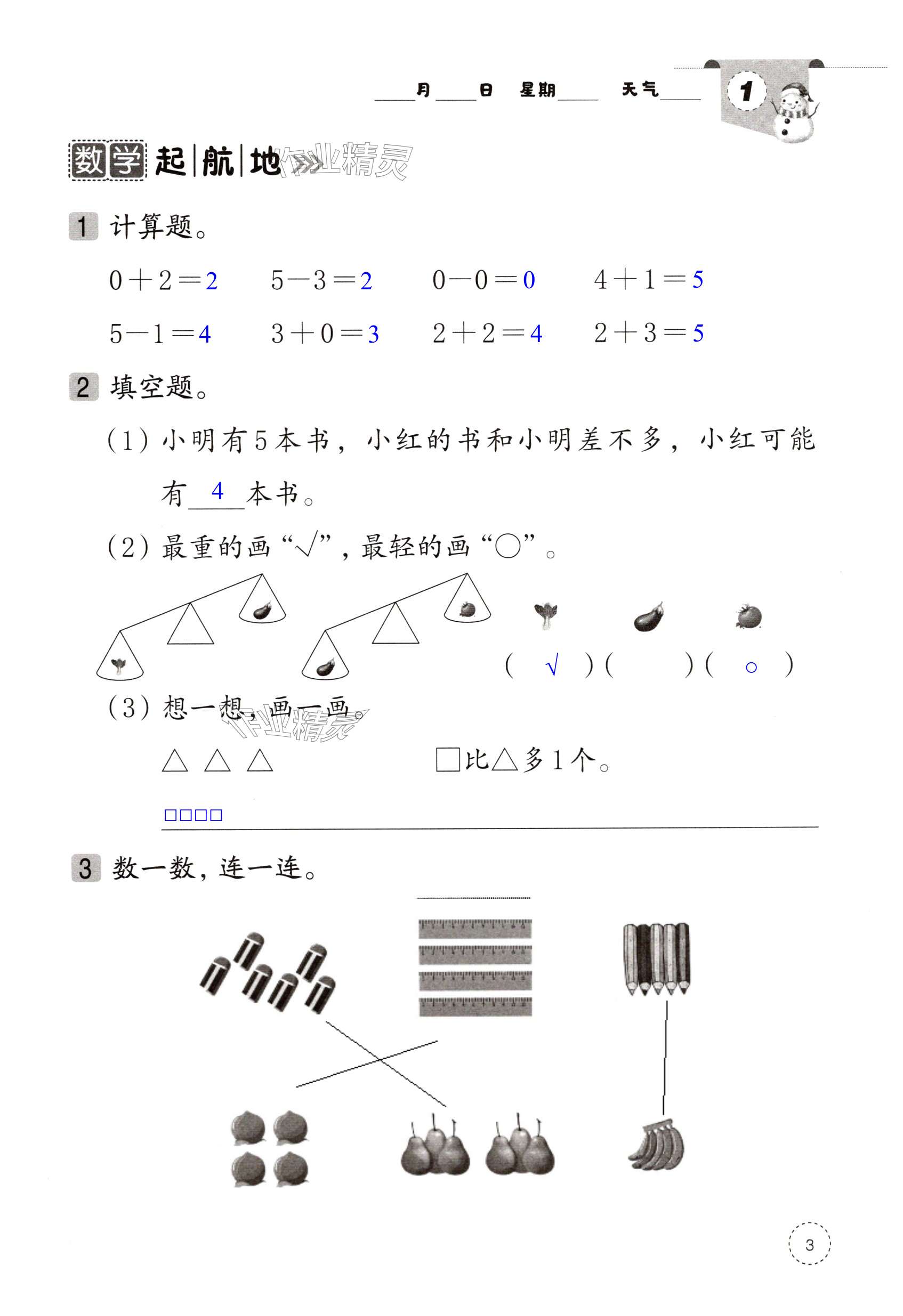 2025年寒假學習樂園浙江科學技術出版社一年級數學 第3頁