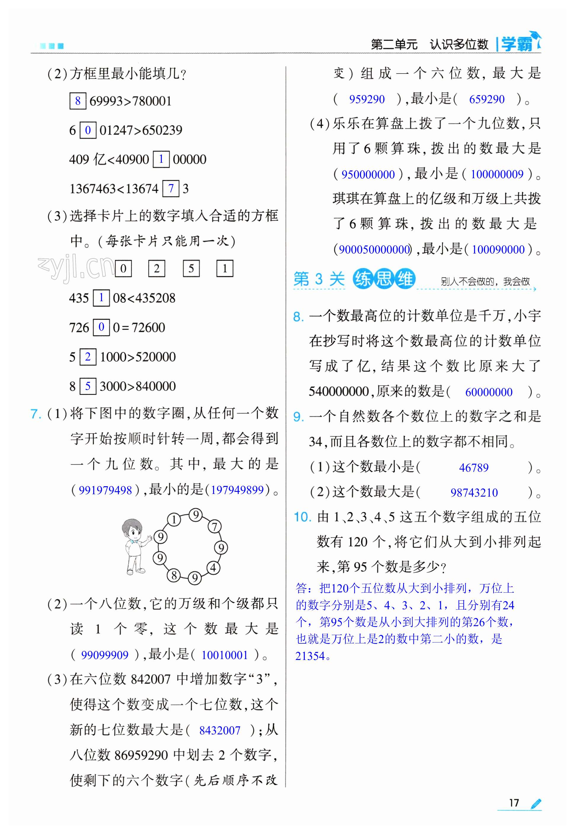 第17页