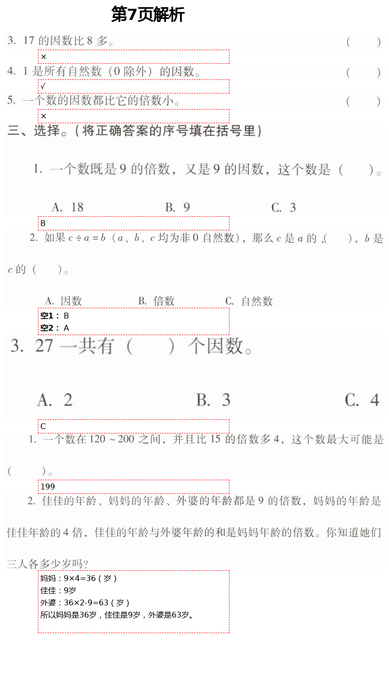 2021年云南省标准教辅同步指导训练与检测五年级数学下册人教版 第7页