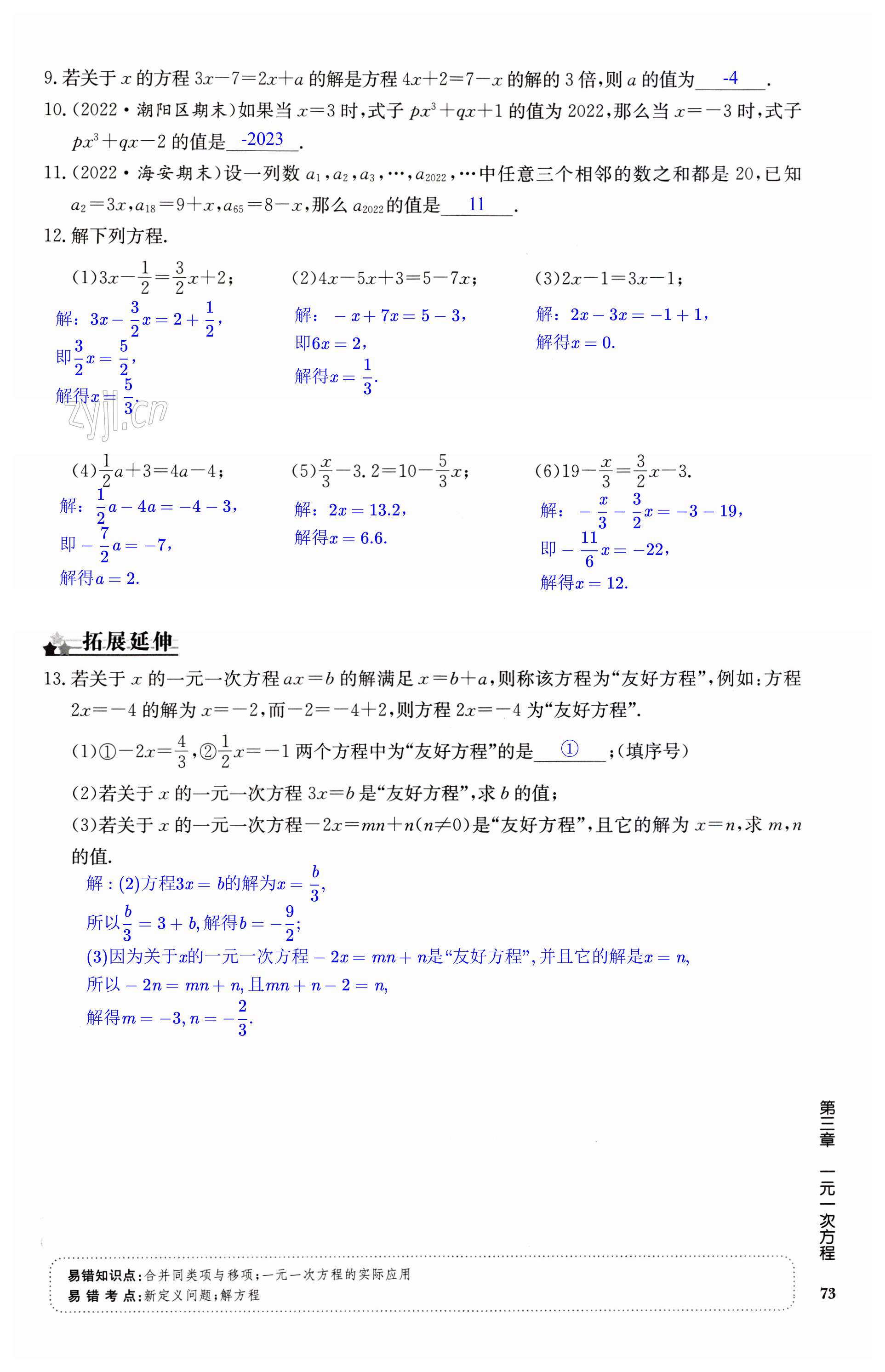 第73页