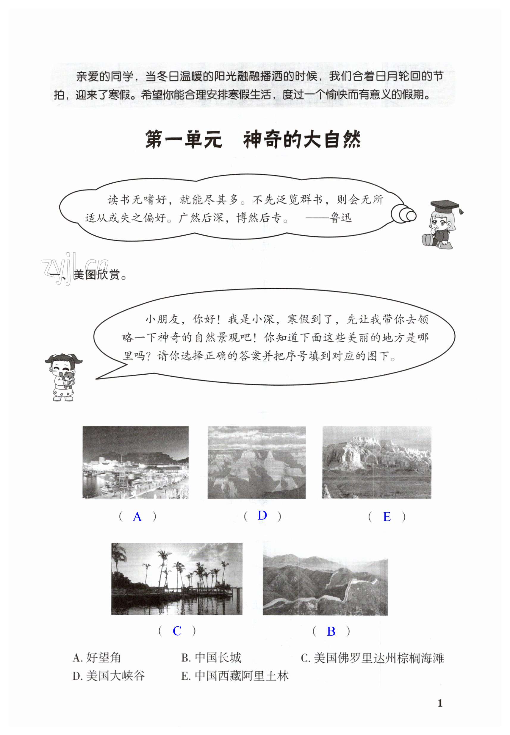 2023年快樂寒假深圳報(bào)業(yè)集團(tuán)出版社四年級 第1頁