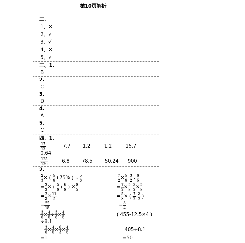 2021年金椰風(fēng)新課程同步練六年級數(shù)學(xué)下冊人教版 第10頁