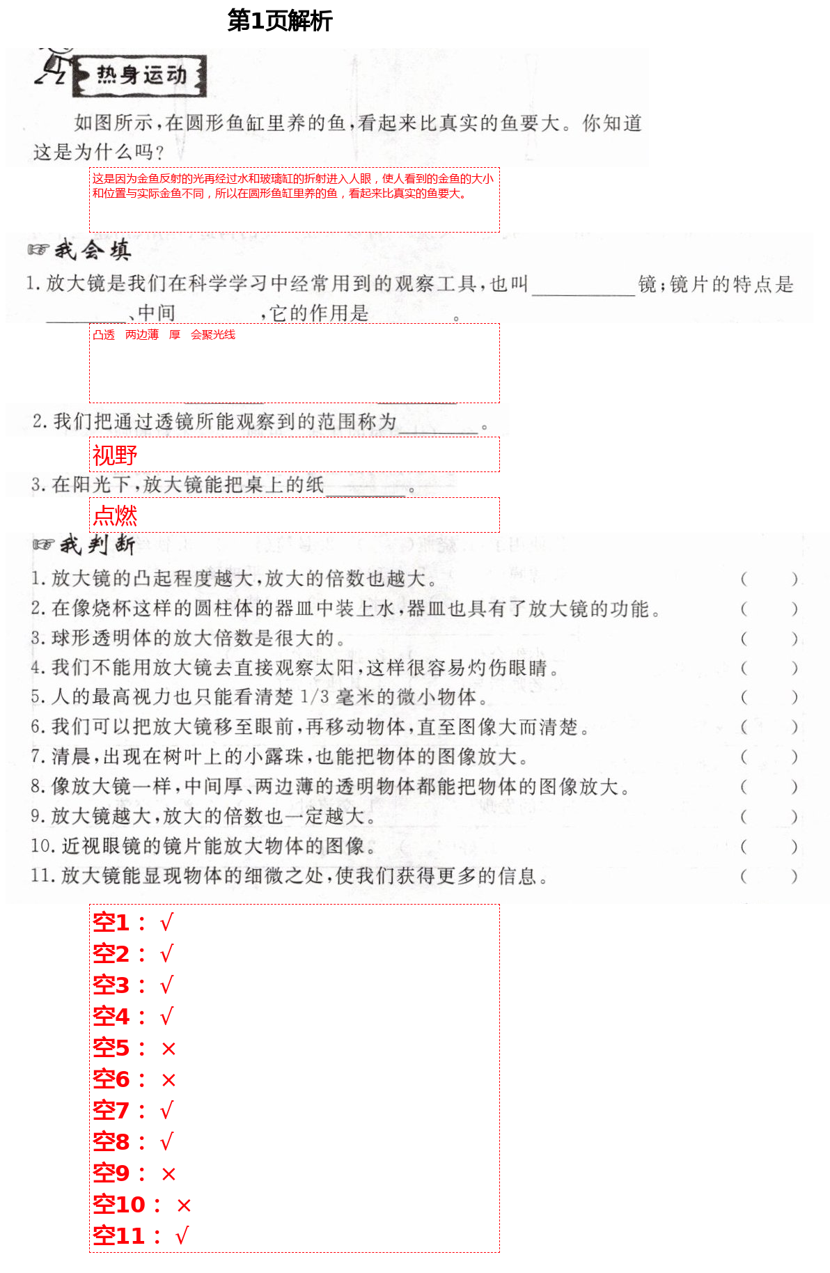 2021年新思維伴你學(xué)六年級(jí)科學(xué)下冊(cè)教科版 第1頁(yè)