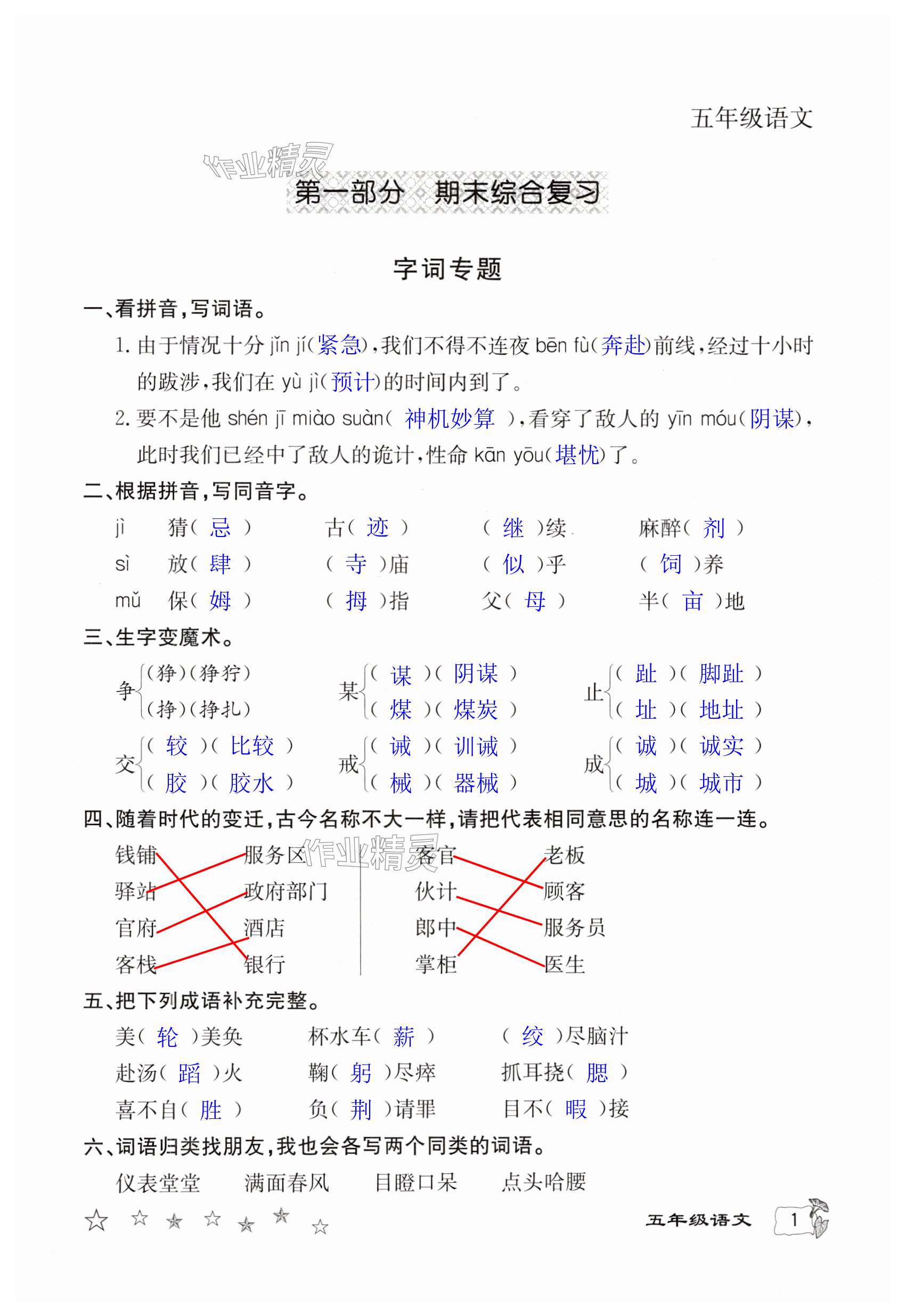 2024年暑假作业延边教育出版社五年级语文数学合订本河南专版 第1页