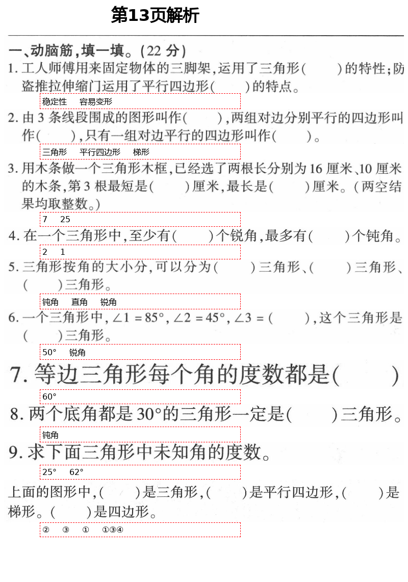 2021年新課堂同步學(xué)習(xí)與探究四年級數(shù)學(xué)下冊青島版棗莊專版 第13頁