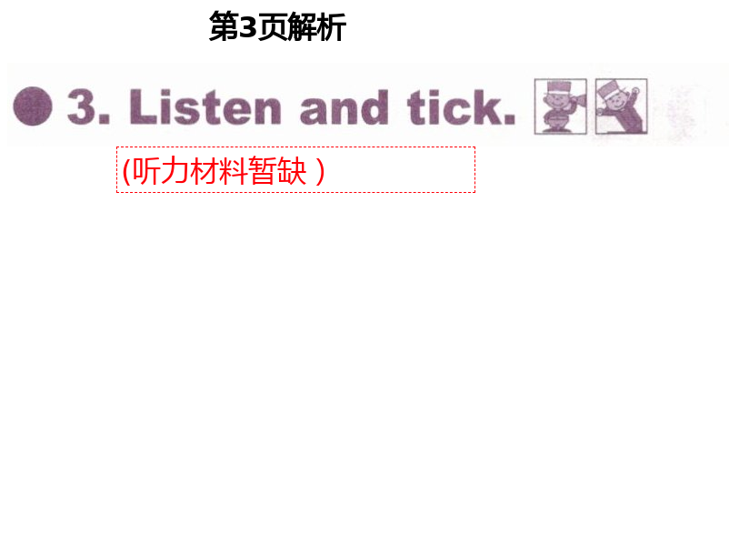 2021年英語(yǔ)課堂活動(dòng)用書六年級(jí)下冊(cè)外研版1年級(jí)起 第3頁(yè)